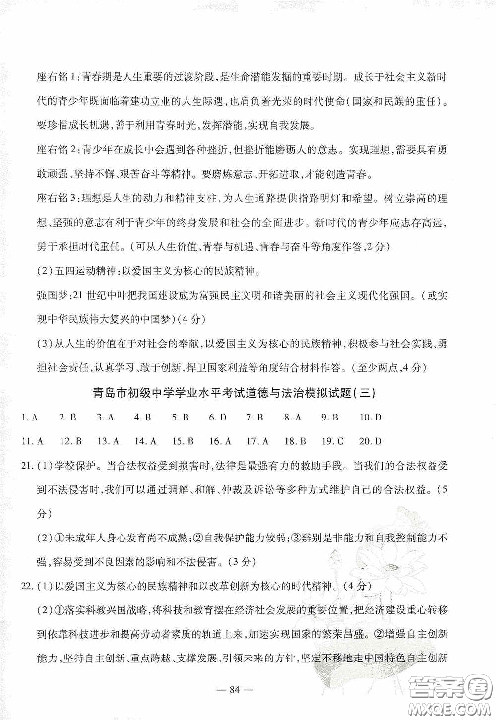 四維文化中考考什么2020中考沖刺模擬卷道德與法治答案