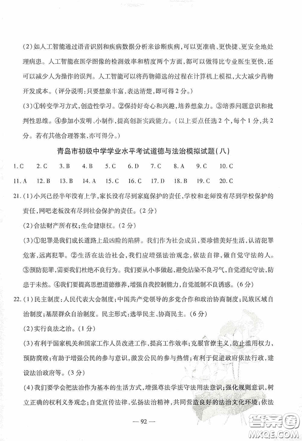 四維文化中考考什么2020中考沖刺模擬卷道德與法治答案