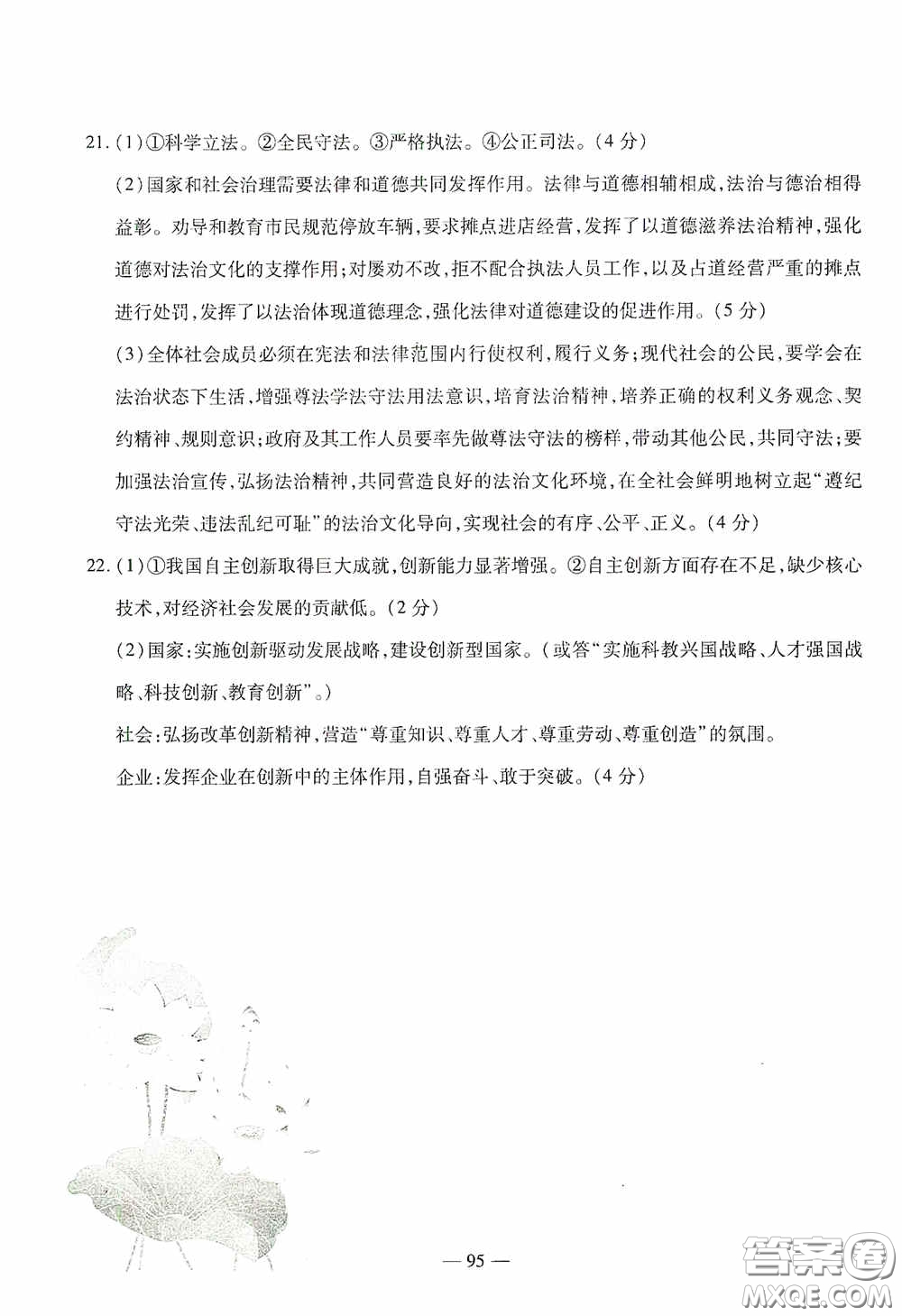 四維文化中考考什么2020中考沖刺模擬卷道德與法治答案