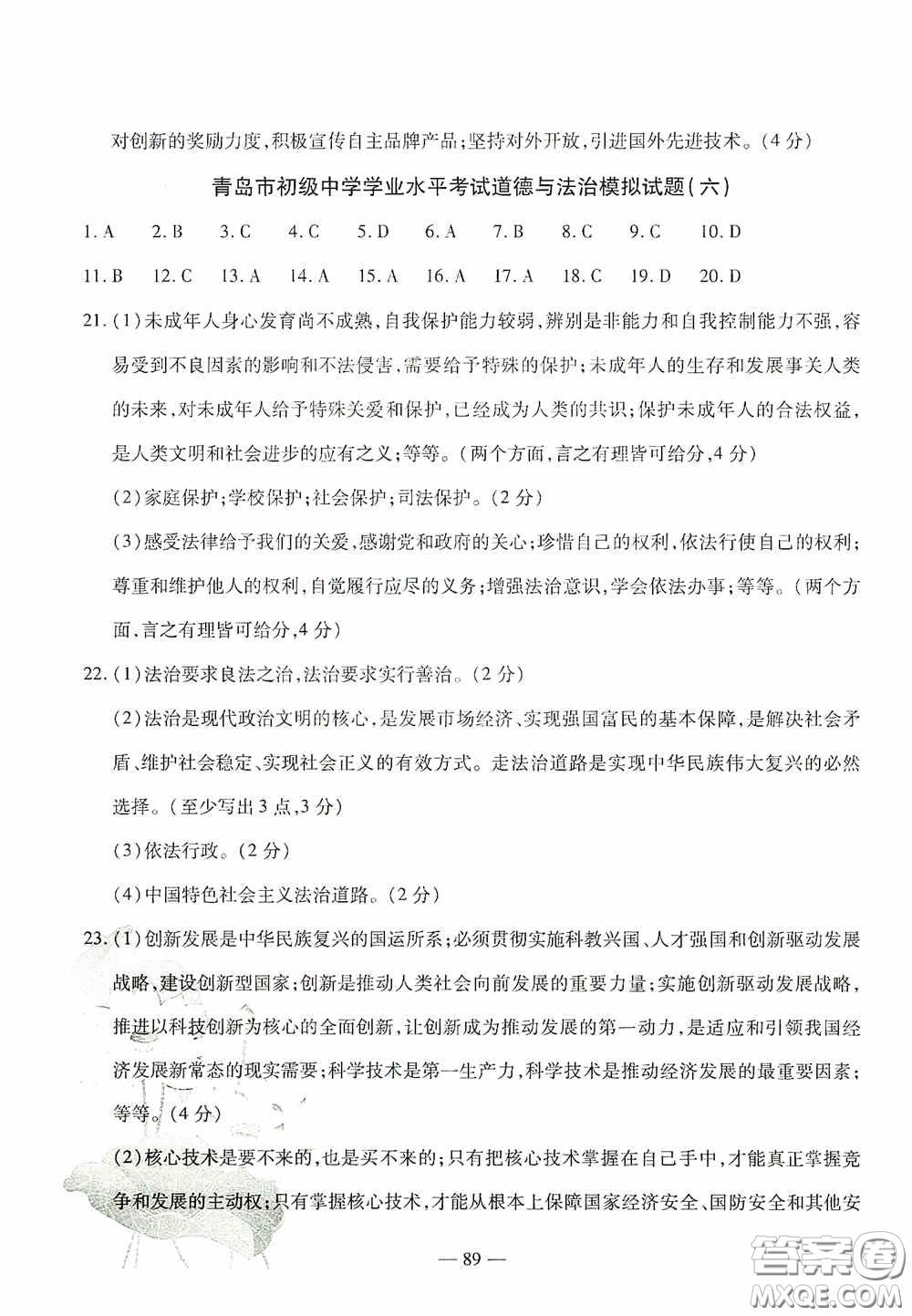 四維文化中考考什么2020中考沖刺模擬卷道德與法治答案