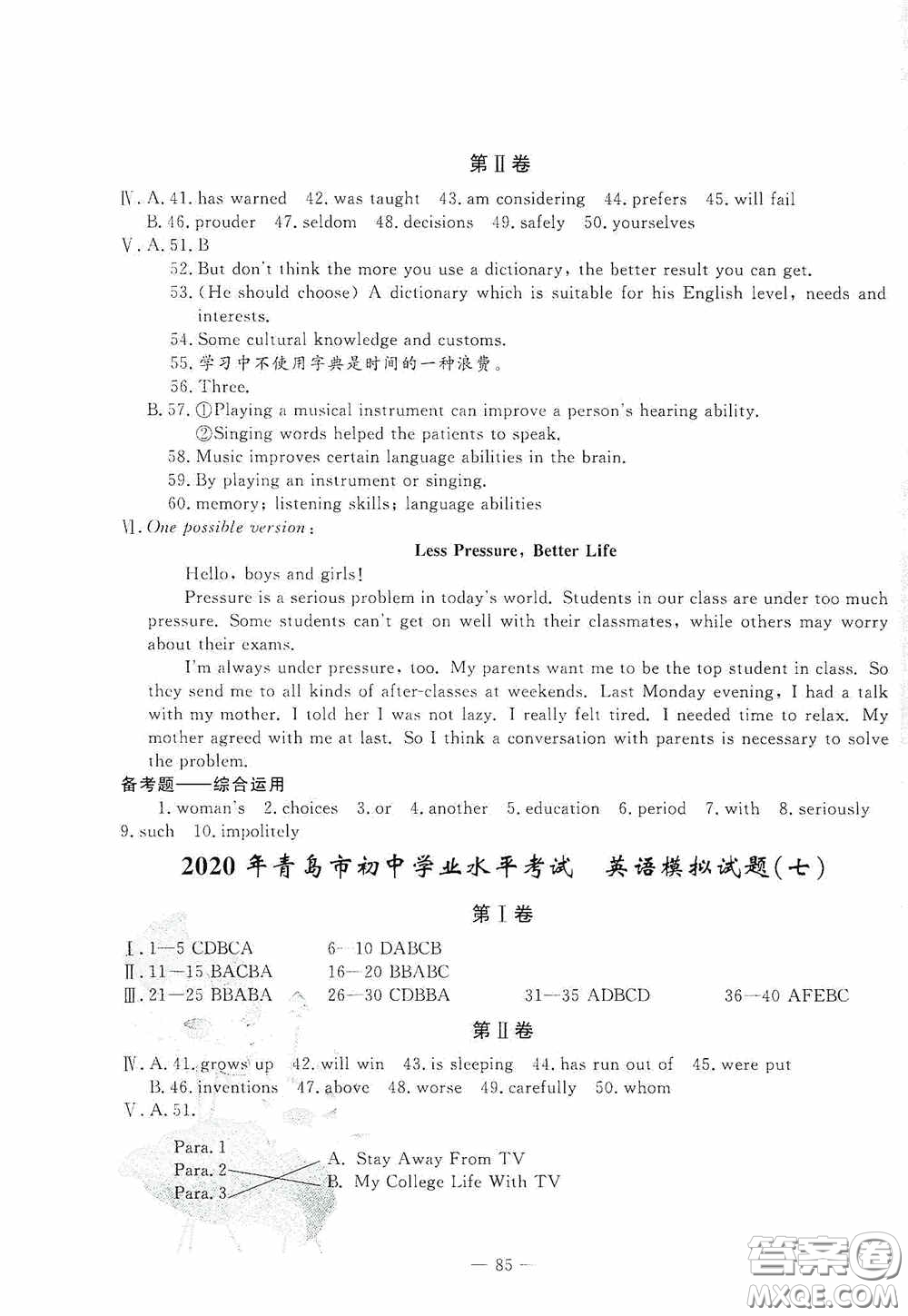 四維文化中考考什么2020中考沖刺模擬卷英語答案