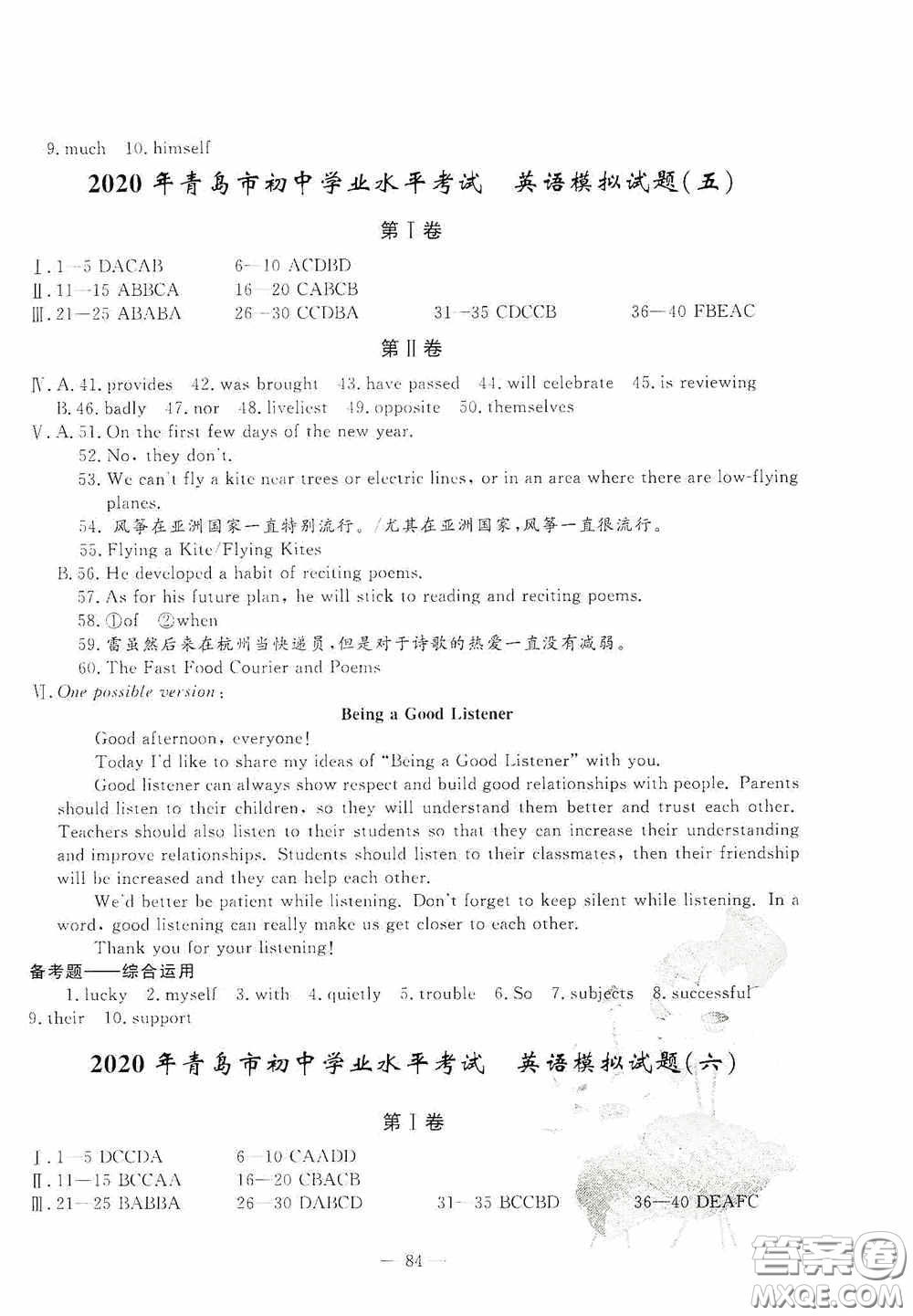 四維文化中考考什么2020中考沖刺模擬卷英語答案