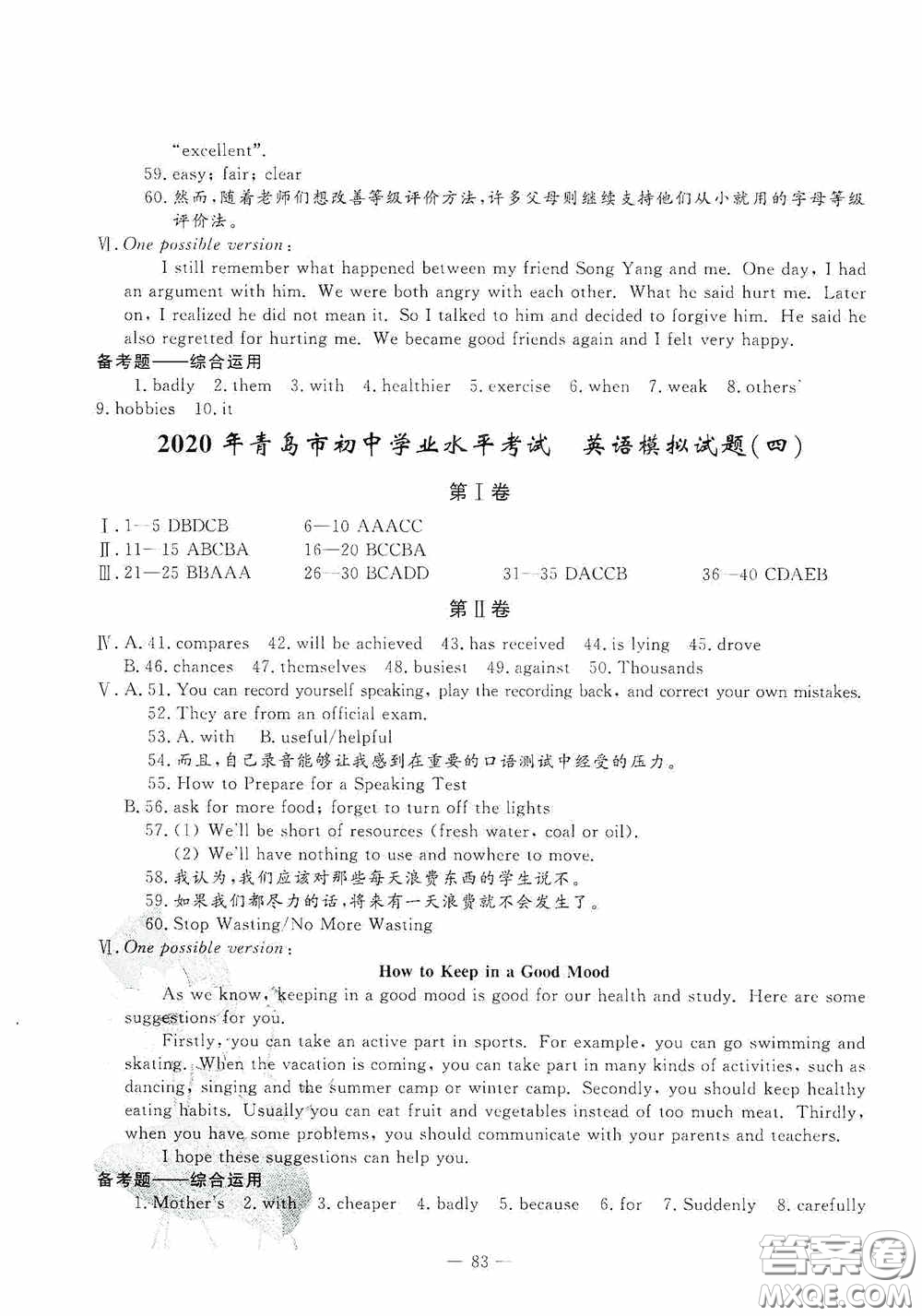 四維文化中考考什么2020中考沖刺模擬卷英語答案