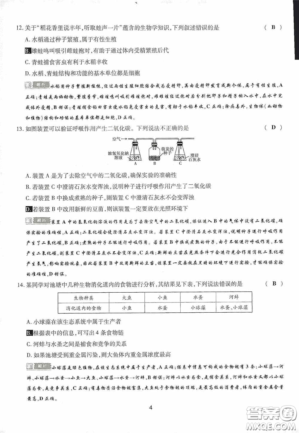 2020江西中考必備中考一卷通生物答案