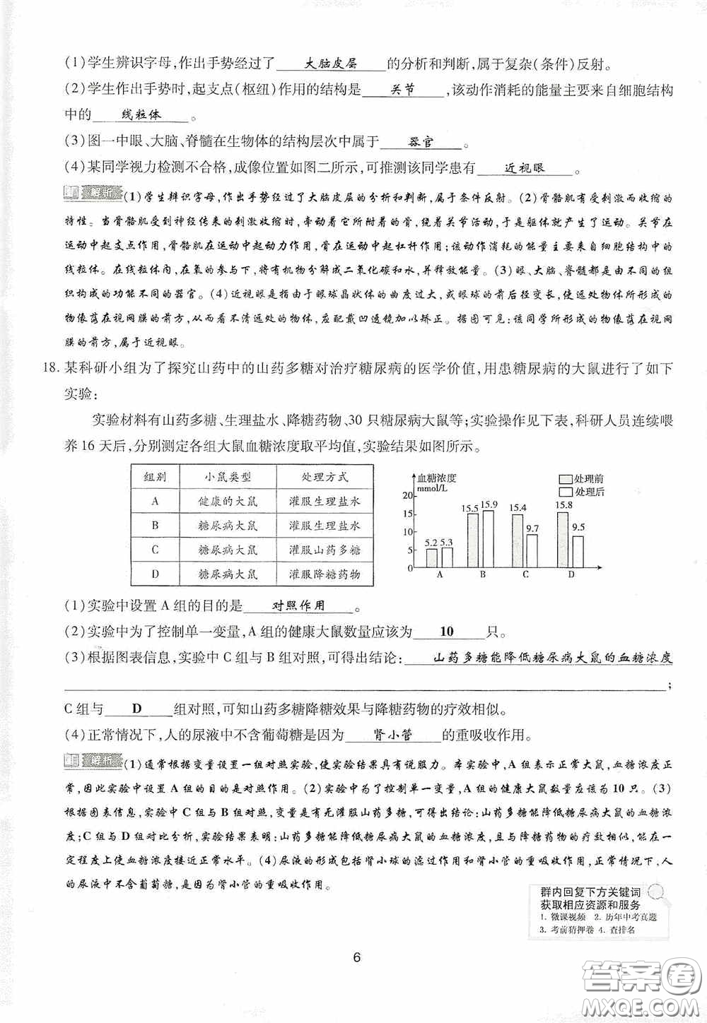 2020江西中考必備中考一卷通生物答案