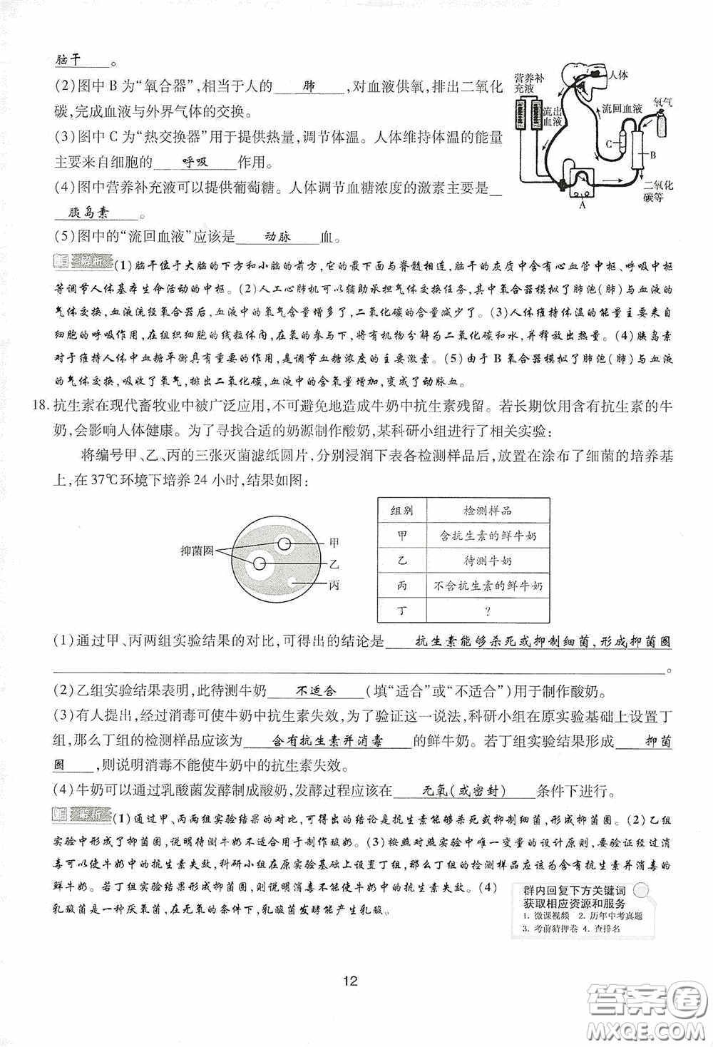 2020江西中考必備中考一卷通生物答案