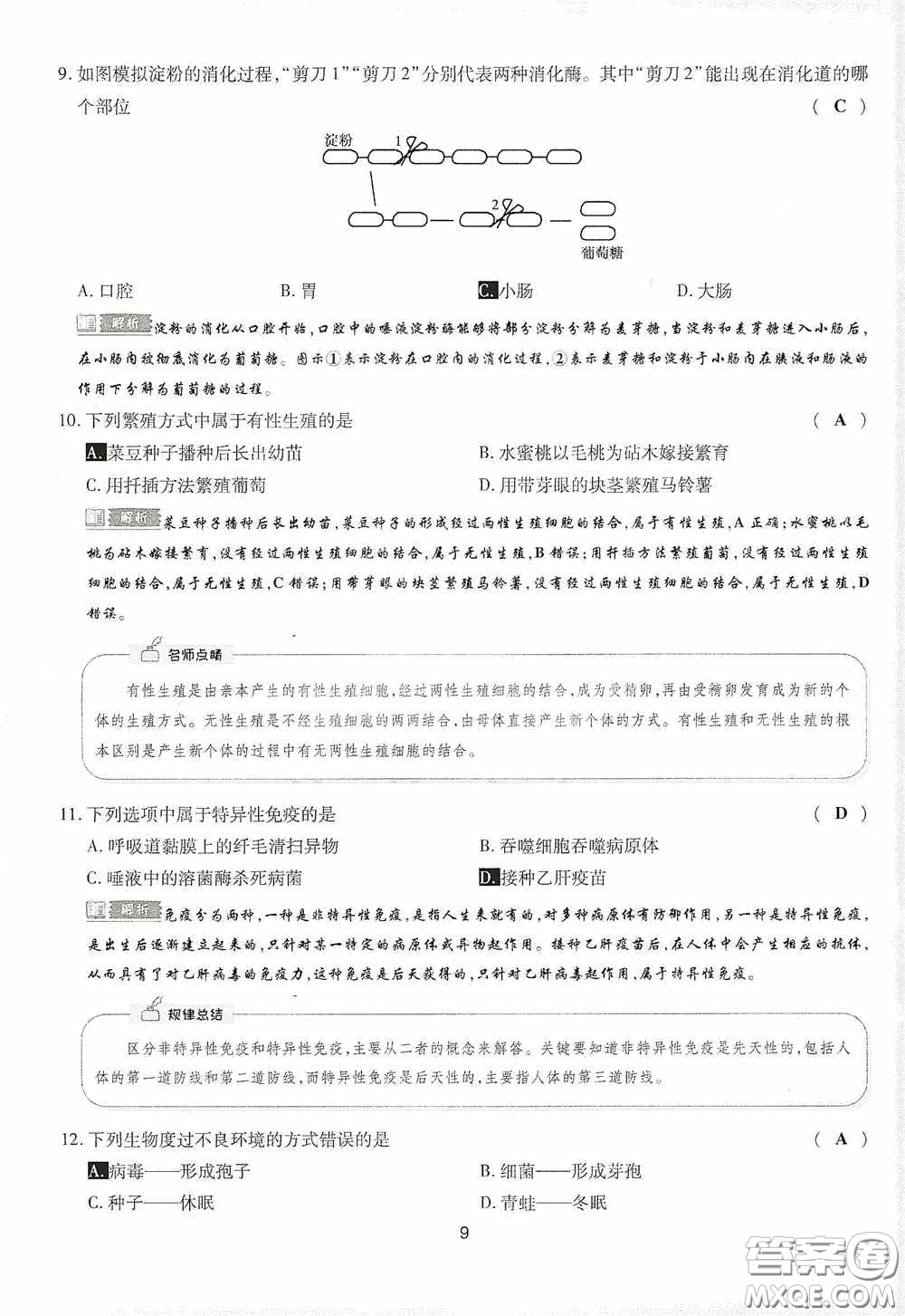 2020江西中考必備中考一卷通生物答案