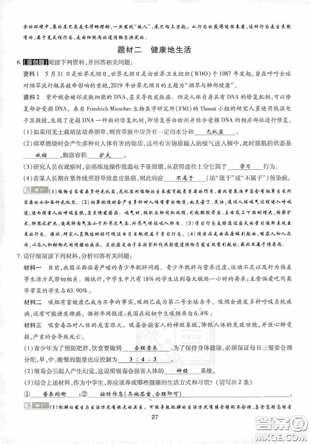 2020江西中考必備中考一卷通生物答案