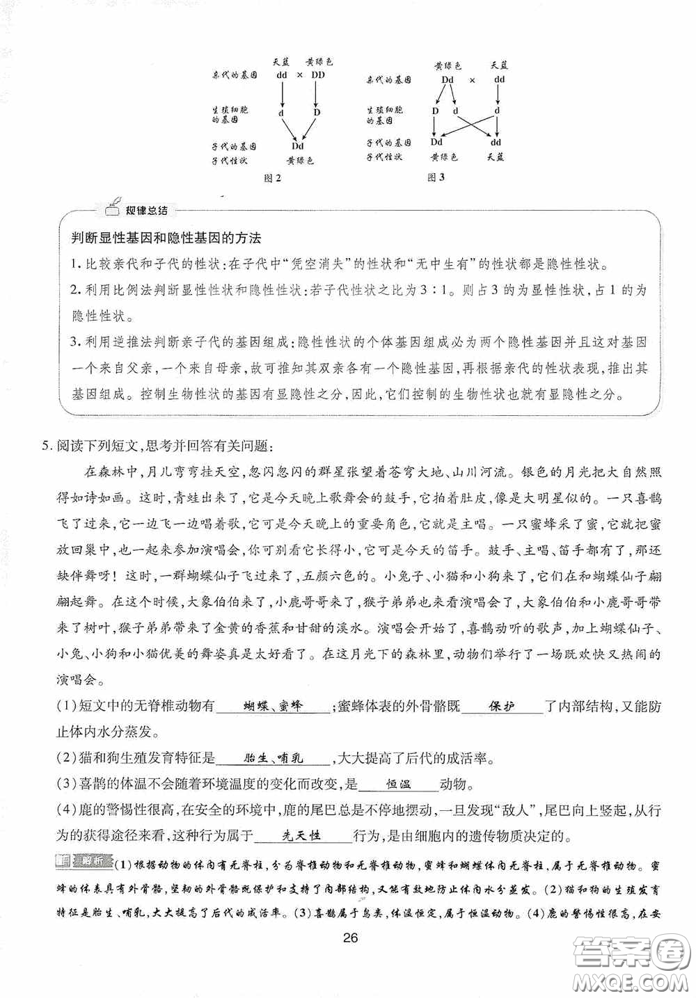 2020江西中考必備中考一卷通生物答案