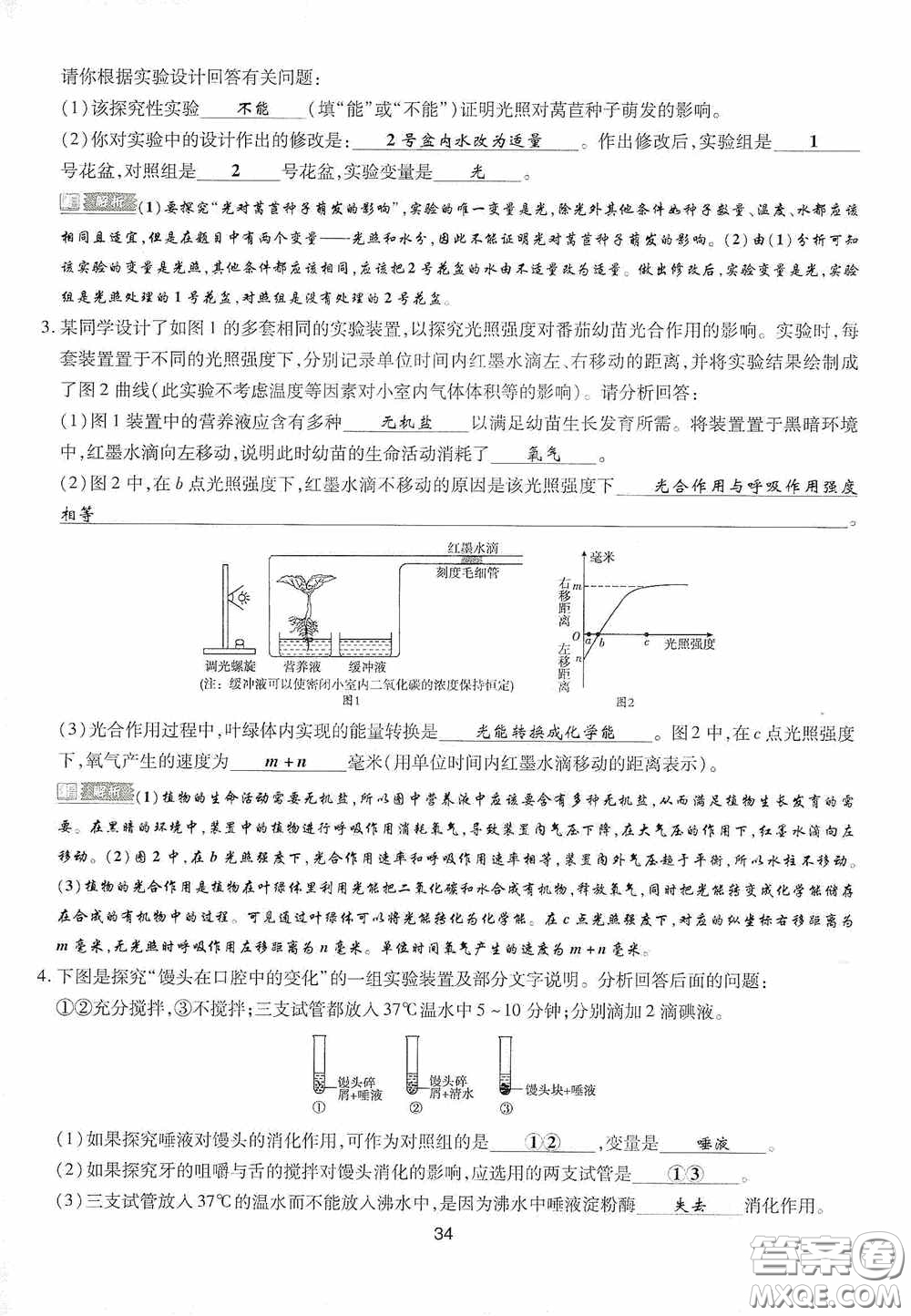 2020江西中考必備中考一卷通生物答案