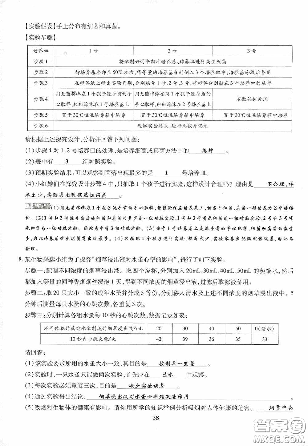 2020江西中考必備中考一卷通生物答案