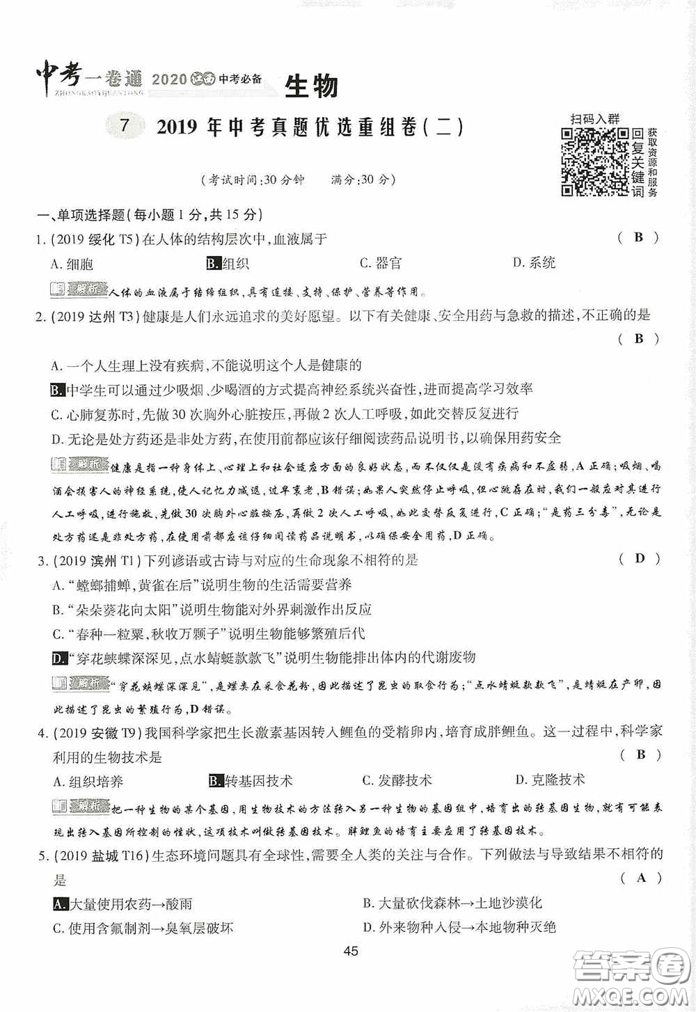 2020江西中考必備中考一卷通生物答案