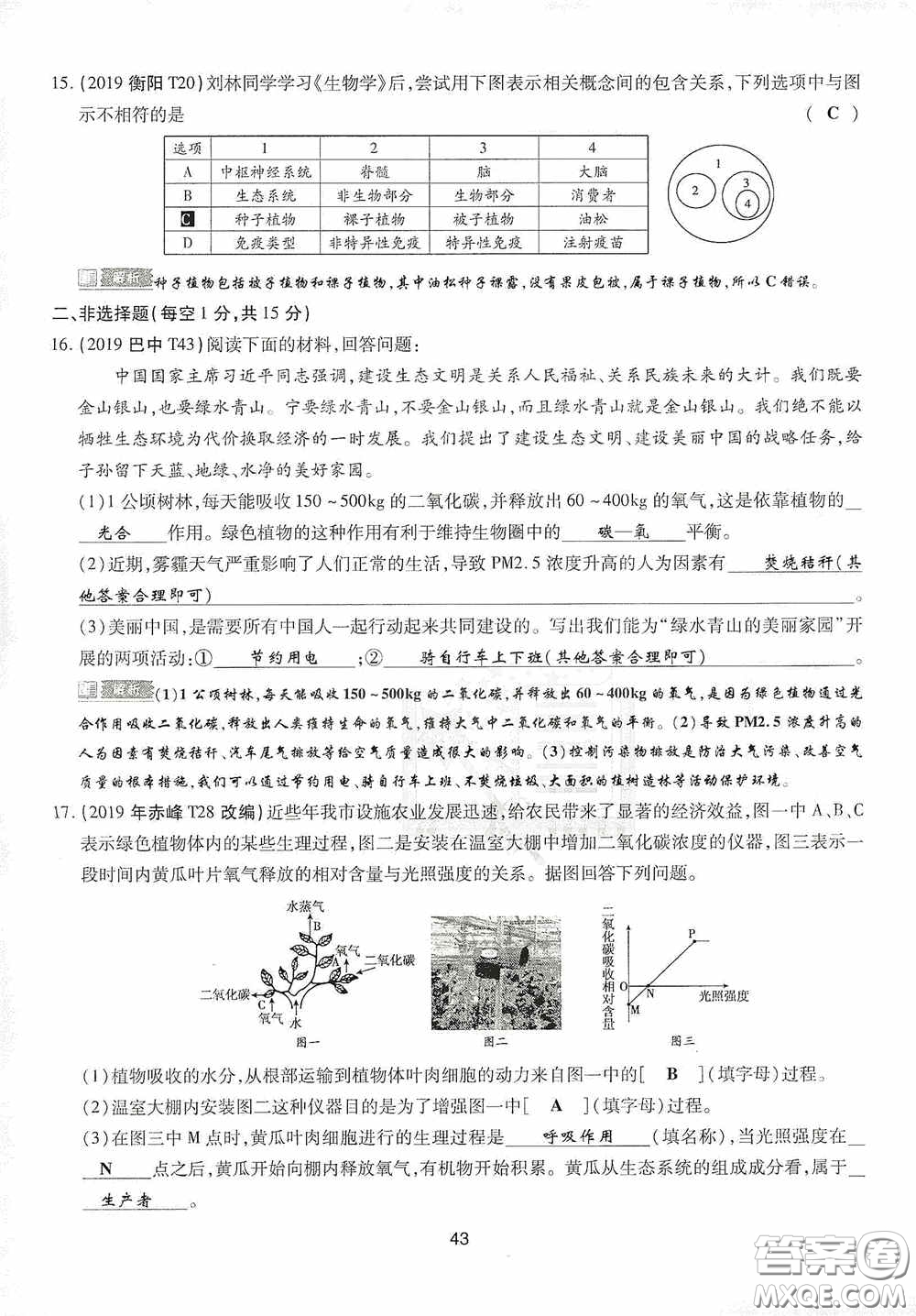 2020江西中考必備中考一卷通生物答案