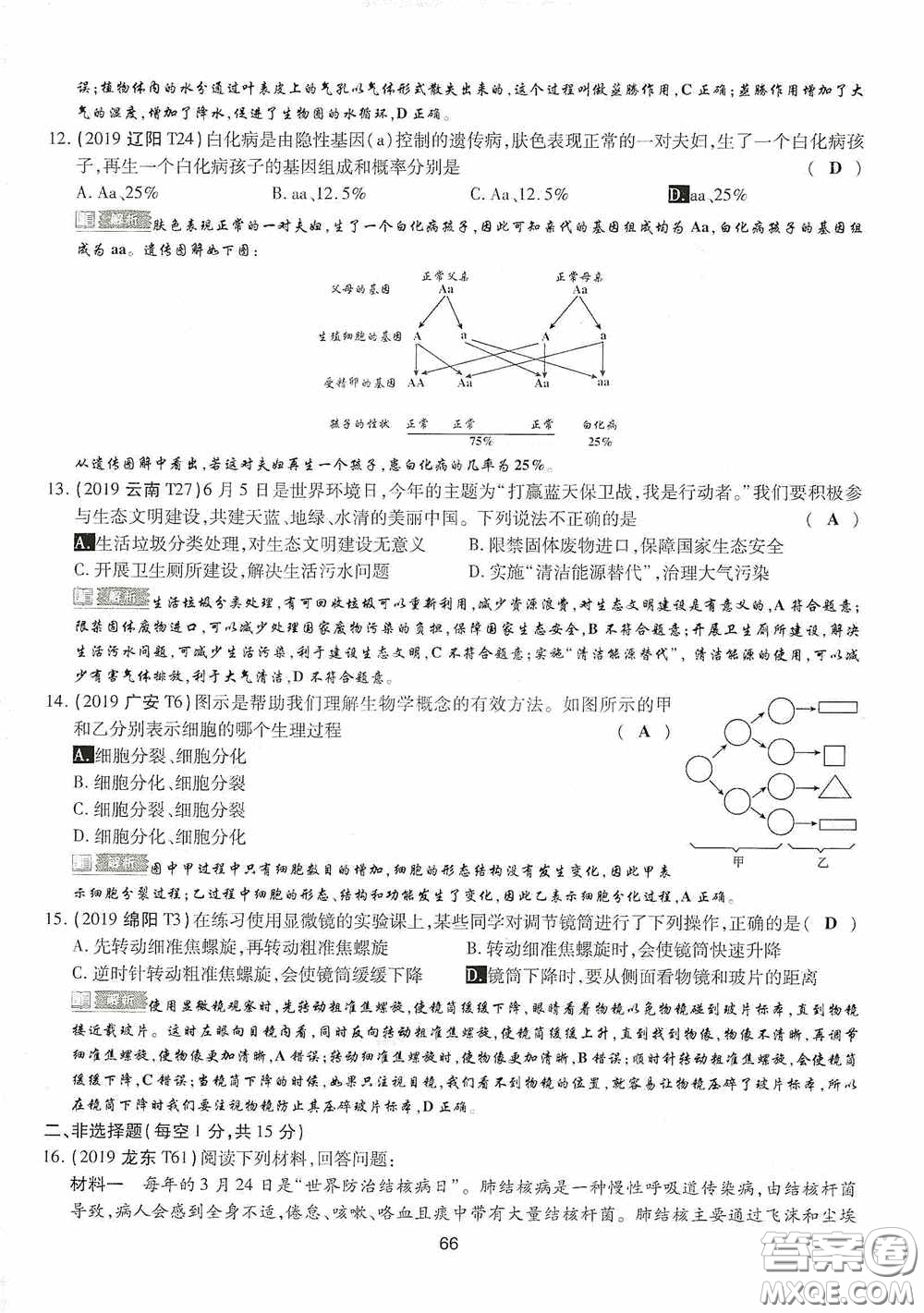 2020江西中考必備中考一卷通生物答案