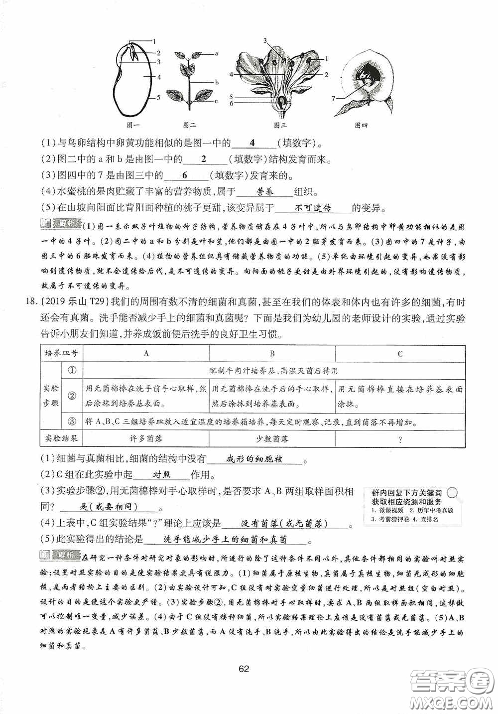 2020江西中考必備中考一卷通生物答案