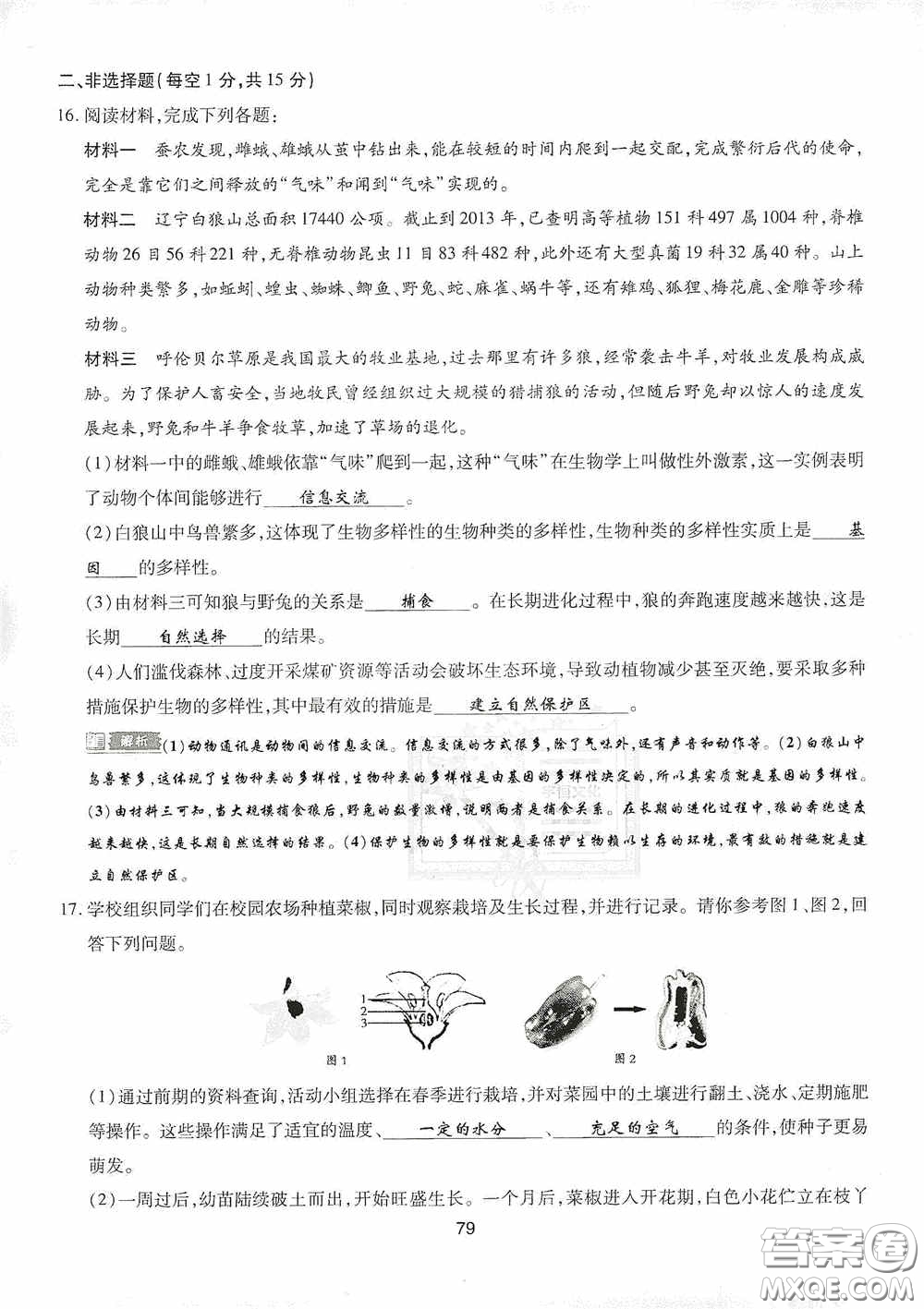 2020江西中考必備中考一卷通生物答案