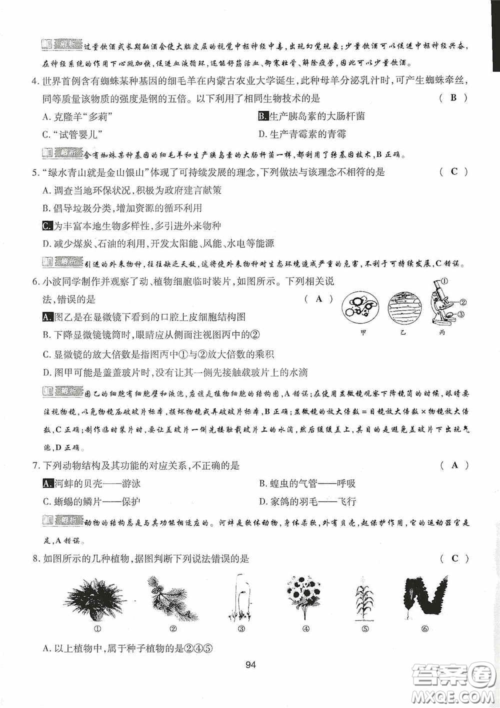 2020江西中考必備中考一卷通生物答案