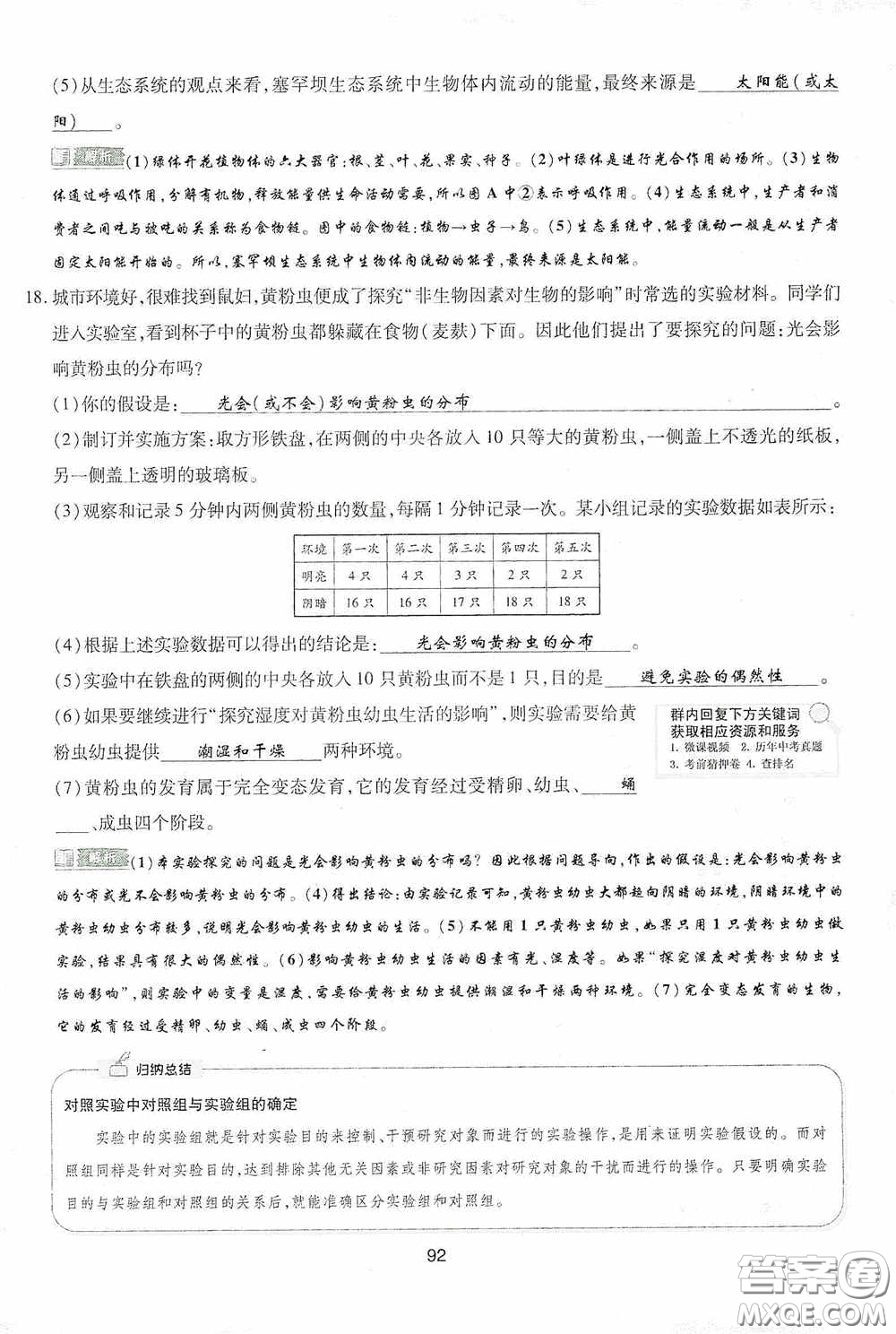 2020江西中考必備中考一卷通生物答案