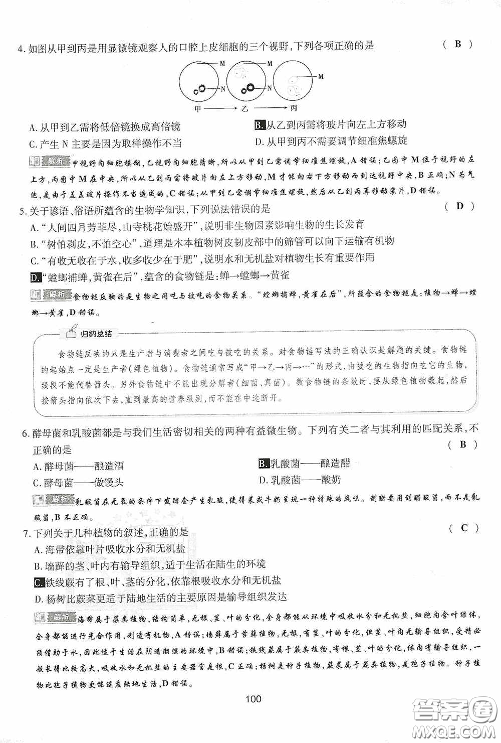 2020江西中考必備中考一卷通生物答案