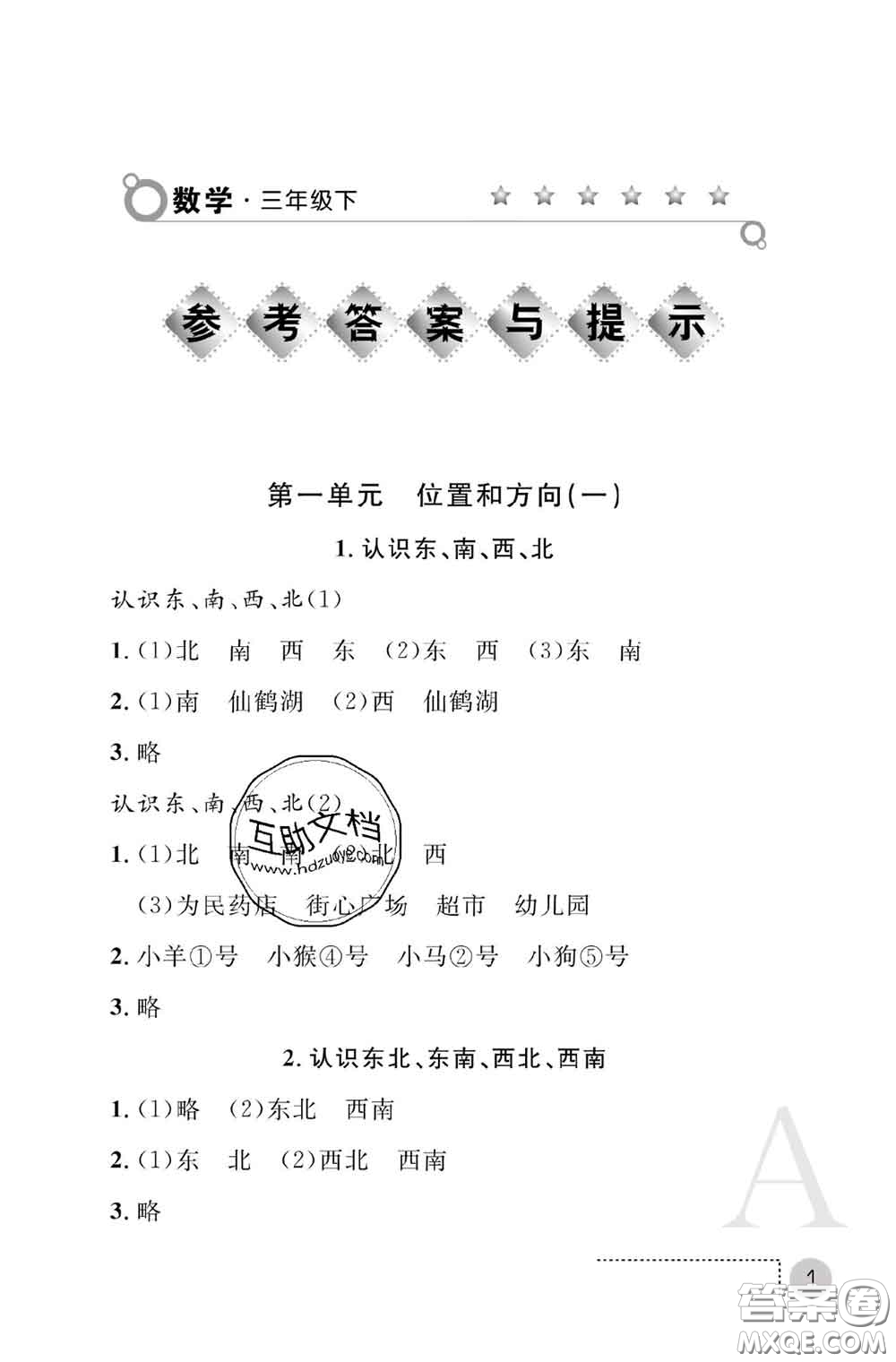 陜西師范大學(xué)出版社2020春課堂練習(xí)冊三年級數(shù)學(xué)下冊A版答案