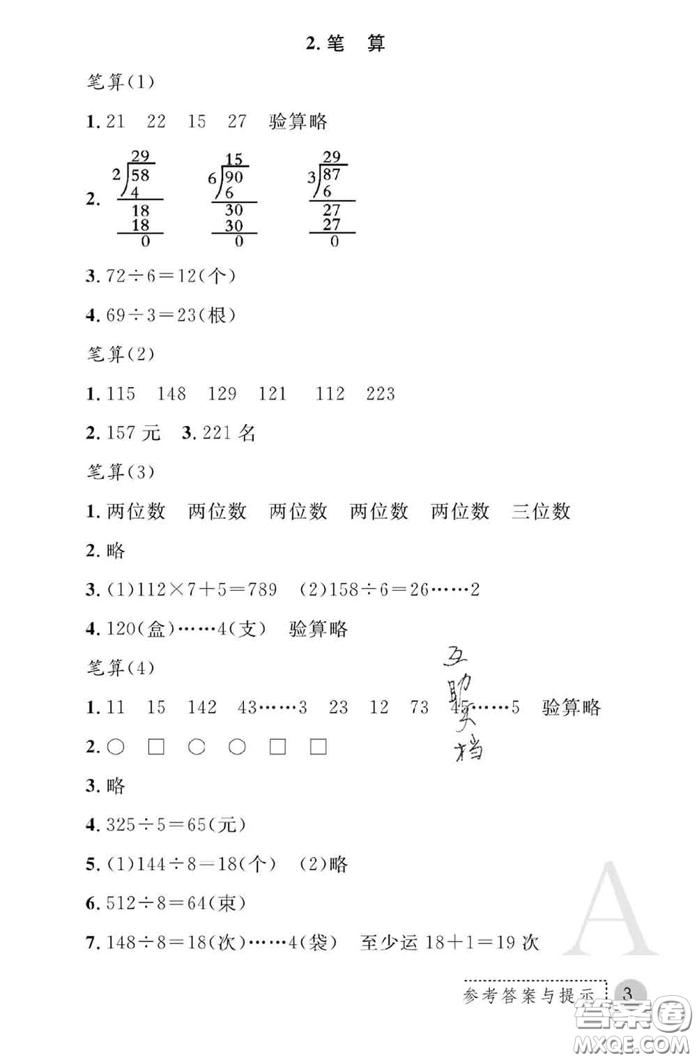 陜西師范大學(xué)出版社2020春課堂練習(xí)冊三年級數(shù)學(xué)下冊A版答案