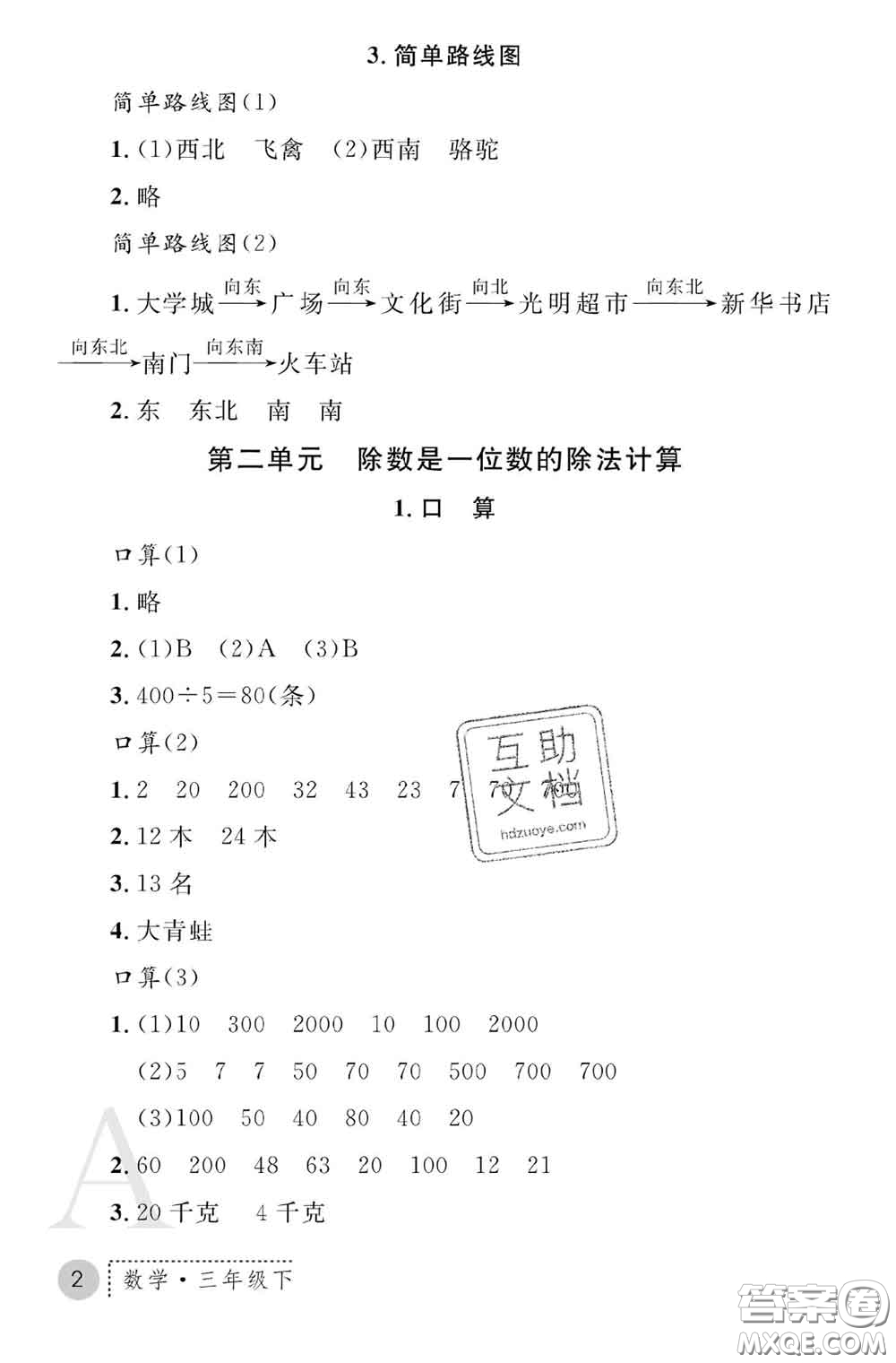 陜西師范大學(xué)出版社2020春課堂練習(xí)冊三年級數(shù)學(xué)下冊A版答案