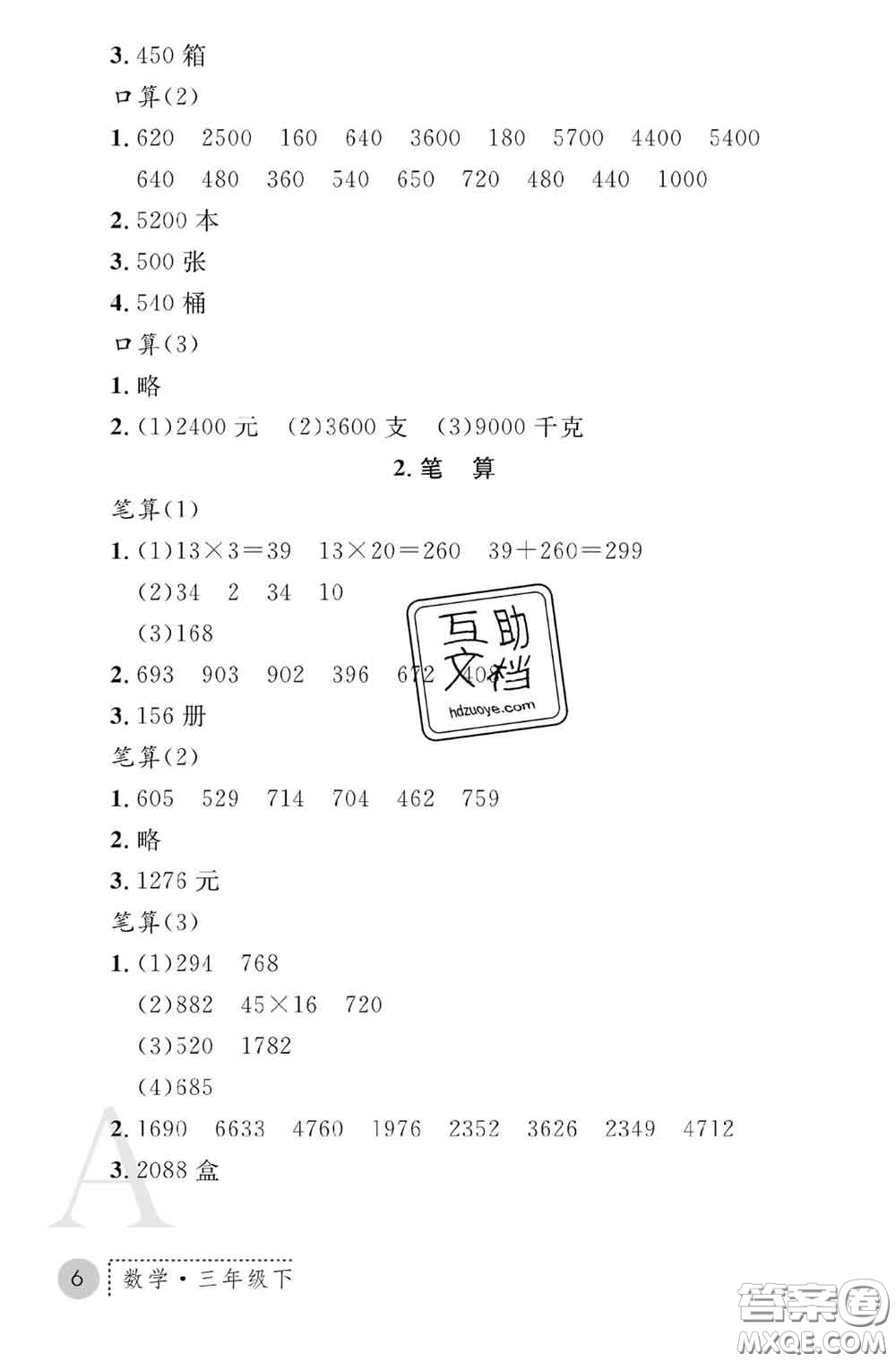 陜西師范大學(xué)出版社2020春課堂練習(xí)冊三年級數(shù)學(xué)下冊A版答案