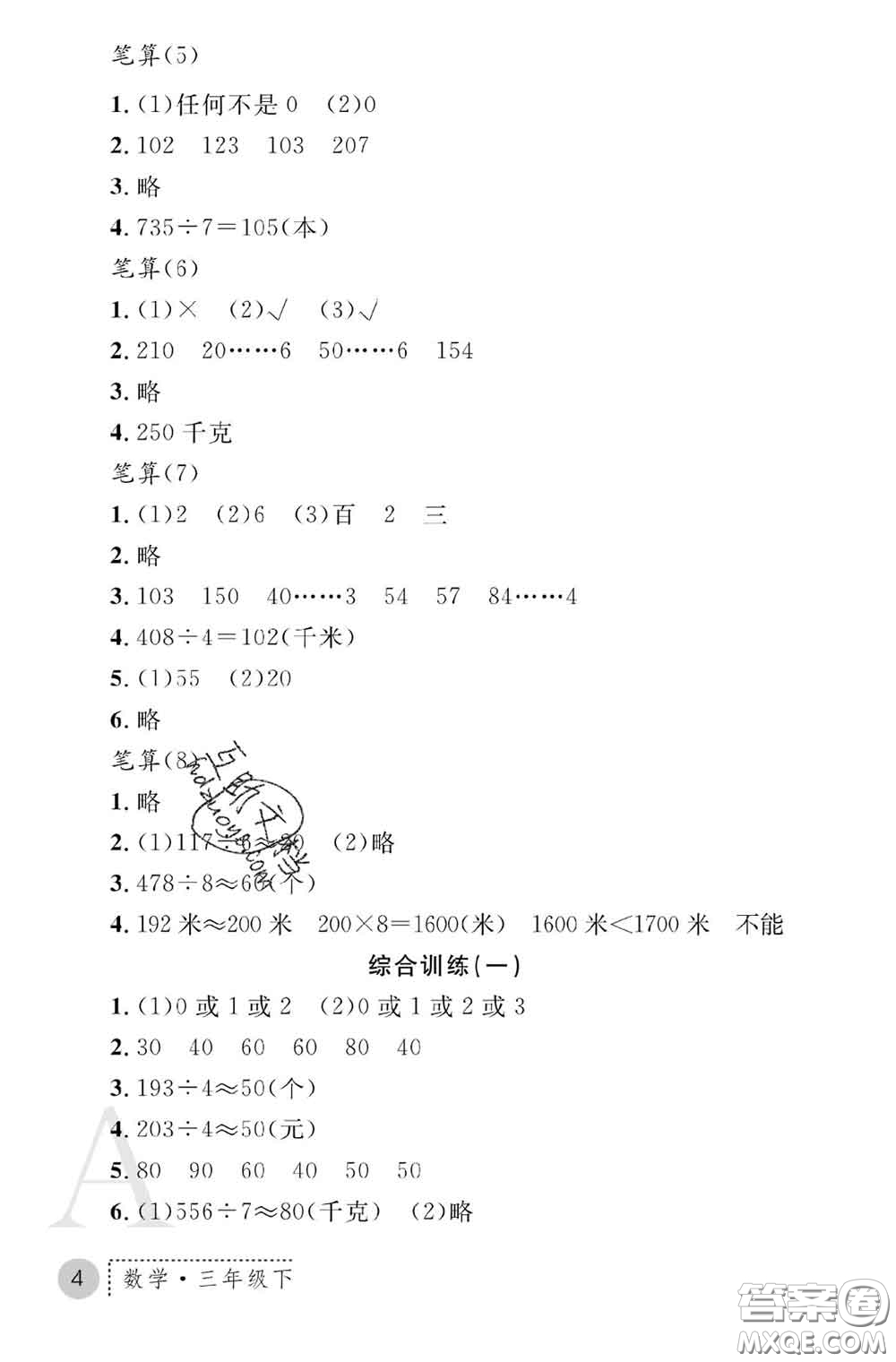 陜西師范大學(xué)出版社2020春課堂練習(xí)冊三年級數(shù)學(xué)下冊A版答案