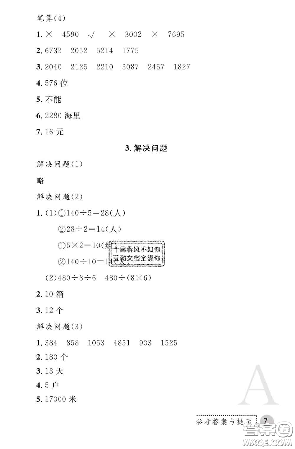 陜西師范大學(xué)出版社2020春課堂練習(xí)冊三年級數(shù)學(xué)下冊A版答案