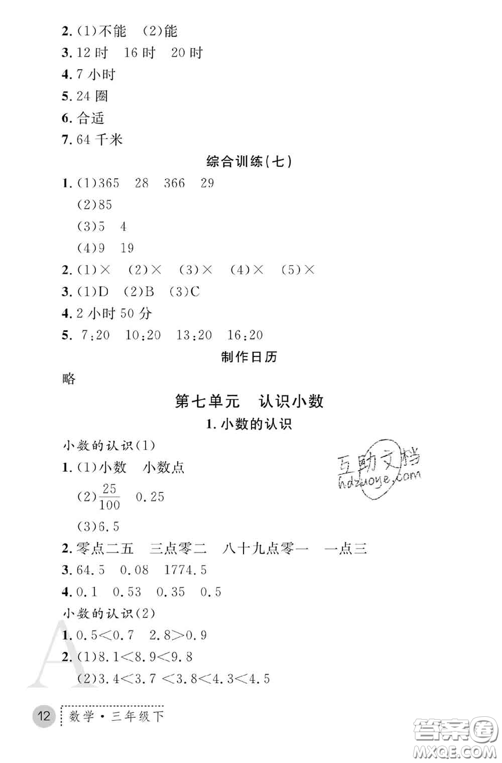 陜西師范大學(xué)出版社2020春課堂練習(xí)冊三年級數(shù)學(xué)下冊A版答案