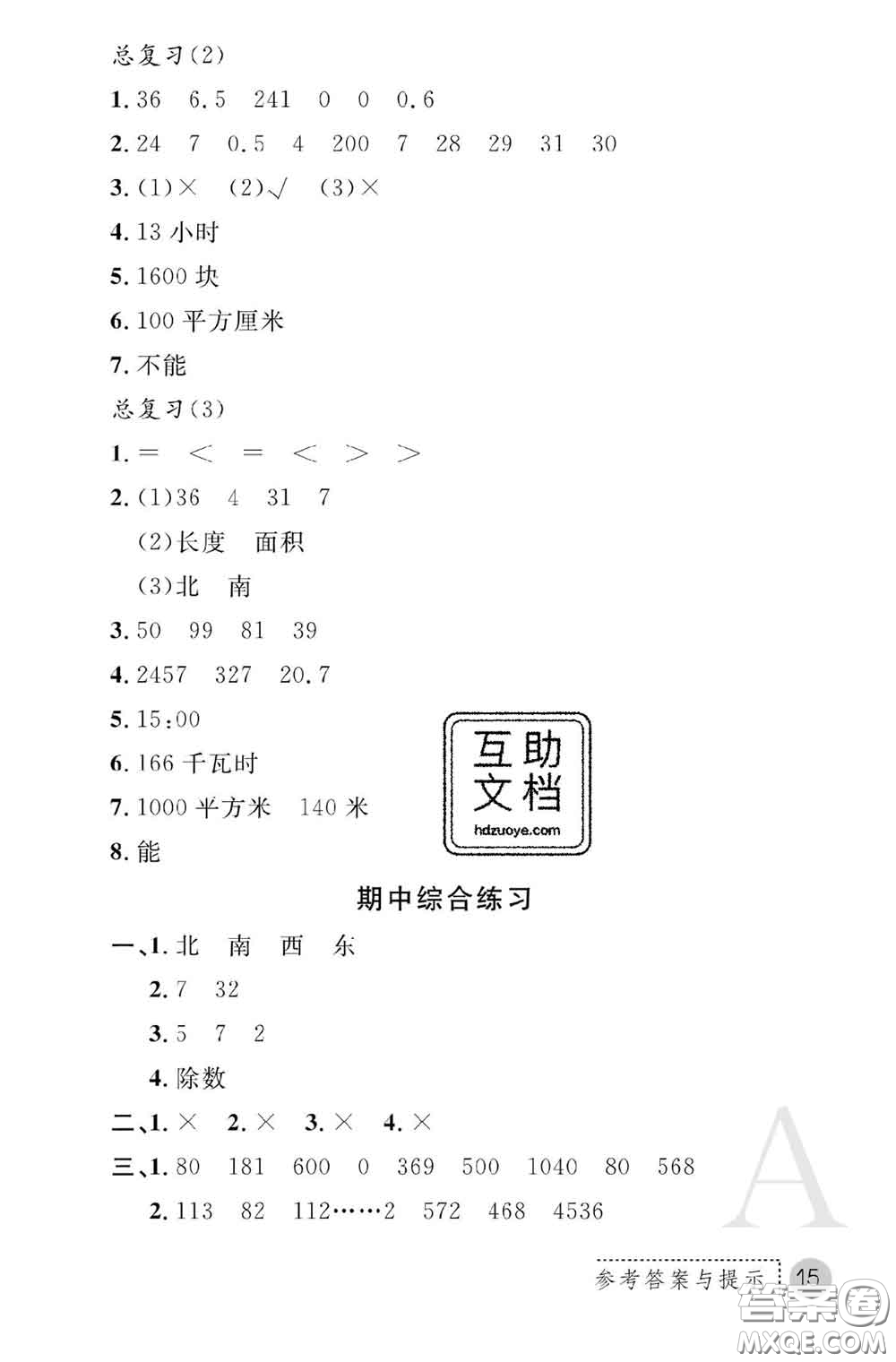 陜西師范大學(xué)出版社2020春課堂練習(xí)冊三年級數(shù)學(xué)下冊A版答案