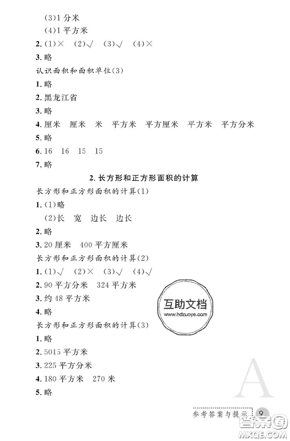 陜西師范大學(xué)出版社2020春課堂練習(xí)冊三年級數(shù)學(xué)下冊A版答案