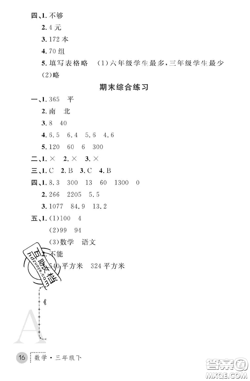 陜西師范大學(xué)出版社2020春課堂練習(xí)冊三年級數(shù)學(xué)下冊A版答案