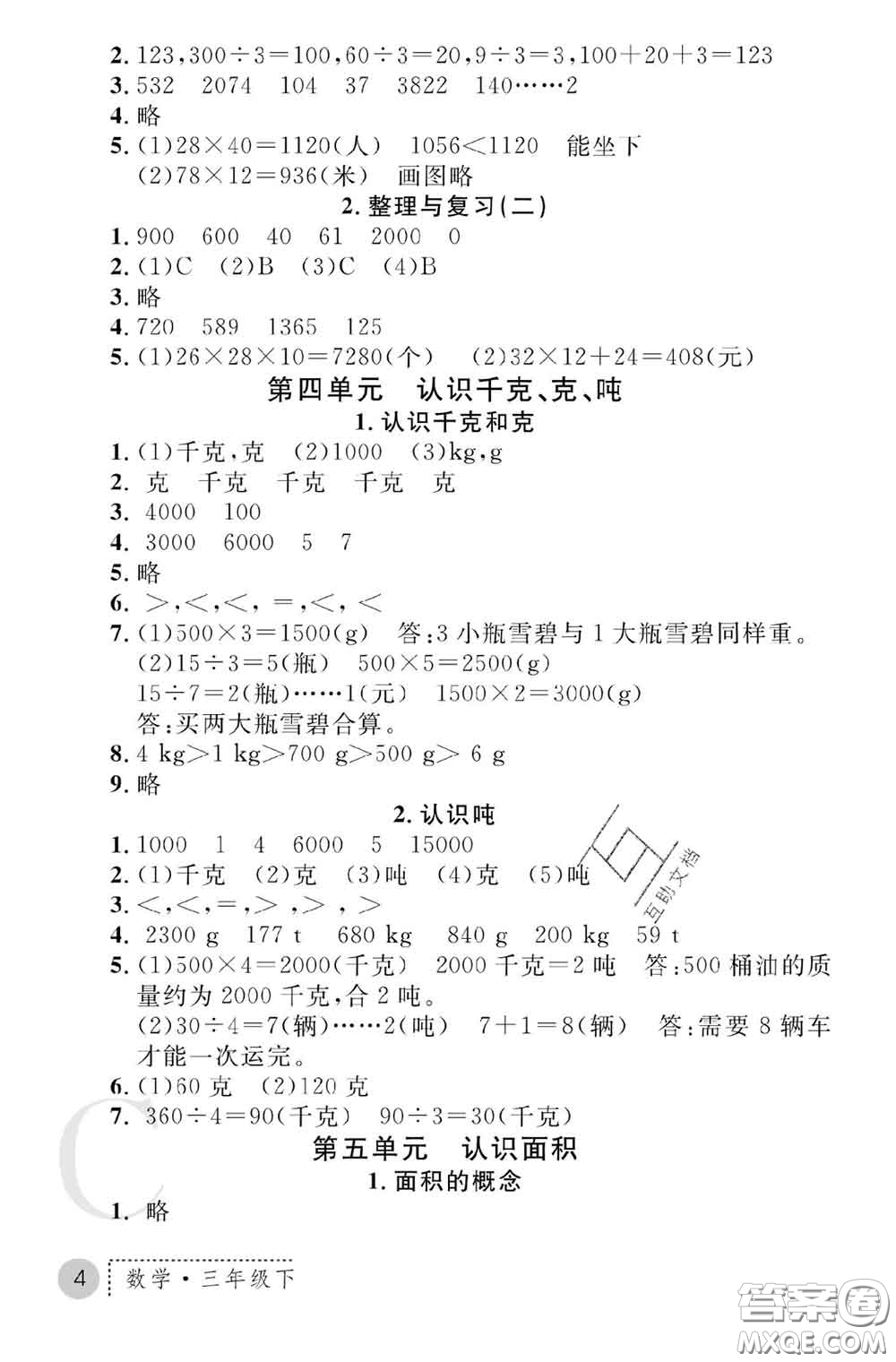 陜西師范大學出版社2020春課堂練習冊三年級數學下冊C版答案