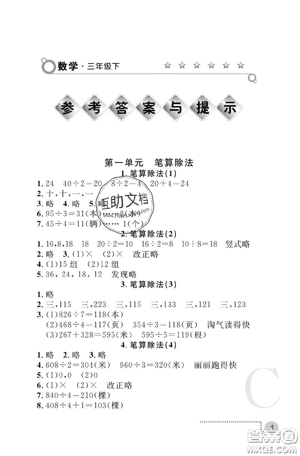 陜西師范大學出版社2020春課堂練習冊三年級數學下冊C版答案