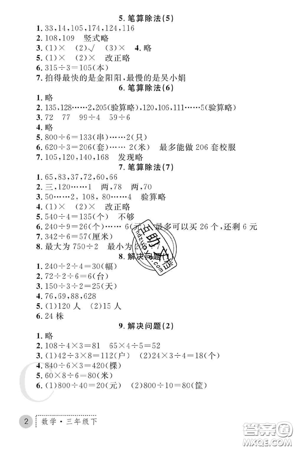 陜西師范大學出版社2020春課堂練習冊三年級數學下冊C版答案