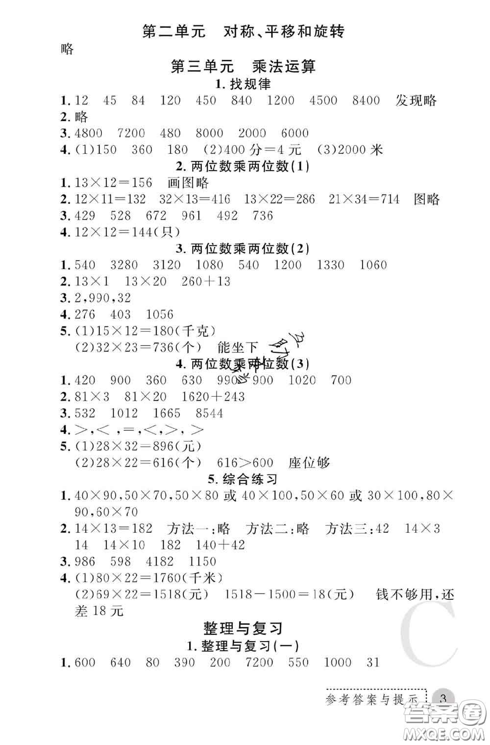 陜西師范大學出版社2020春課堂練習冊三年級數學下冊C版答案