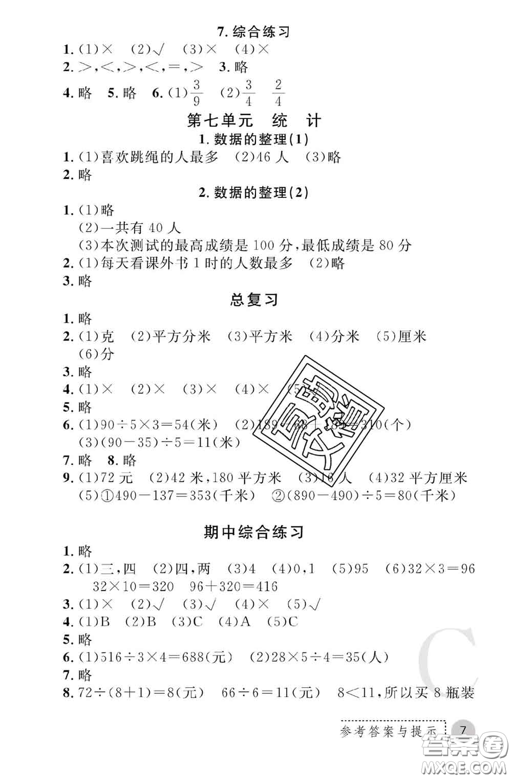 陜西師范大學出版社2020春課堂練習冊三年級數學下冊C版答案