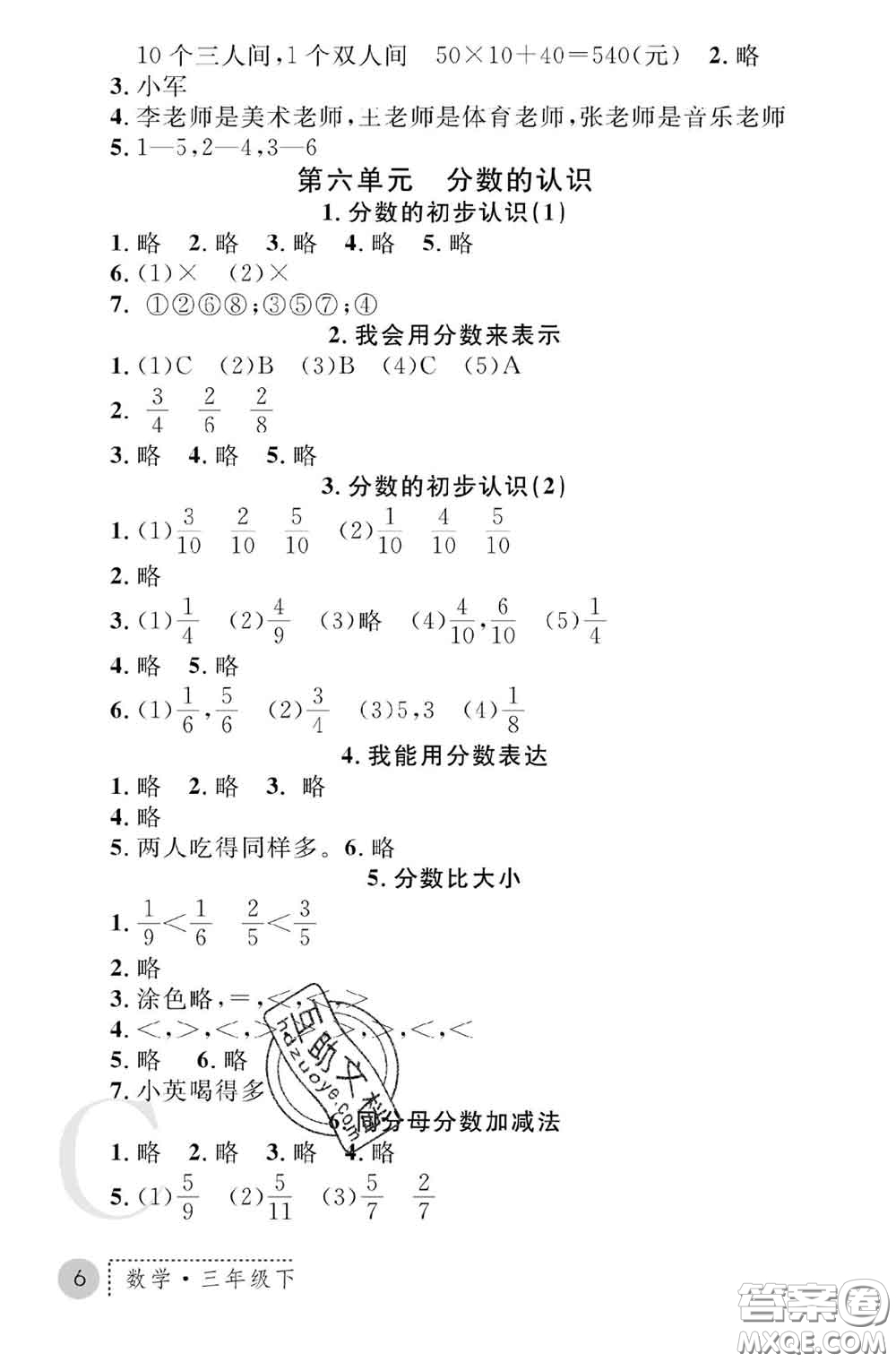 陜西師范大學出版社2020春課堂練習冊三年級數學下冊C版答案