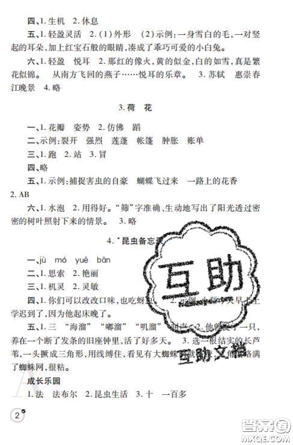 陜西師范大學(xué)出版社2020春課堂練習(xí)冊(cè)三年級(jí)語文下冊(cè)A版答案