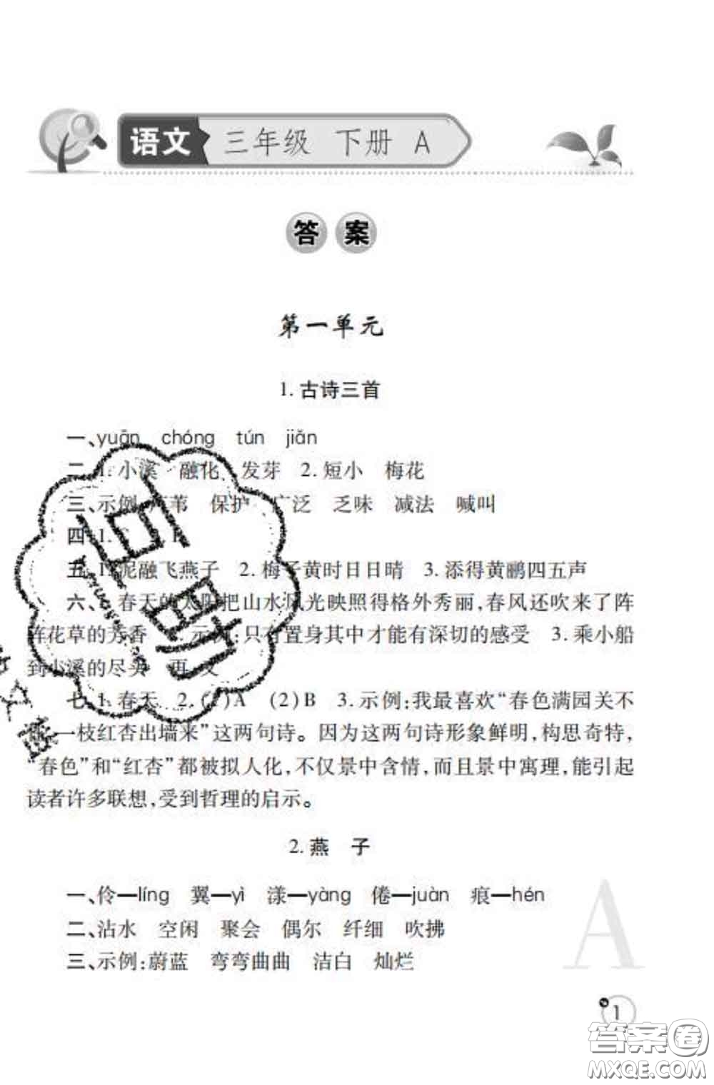 陜西師范大學(xué)出版社2020春課堂練習(xí)冊(cè)三年級(jí)語文下冊(cè)A版答案