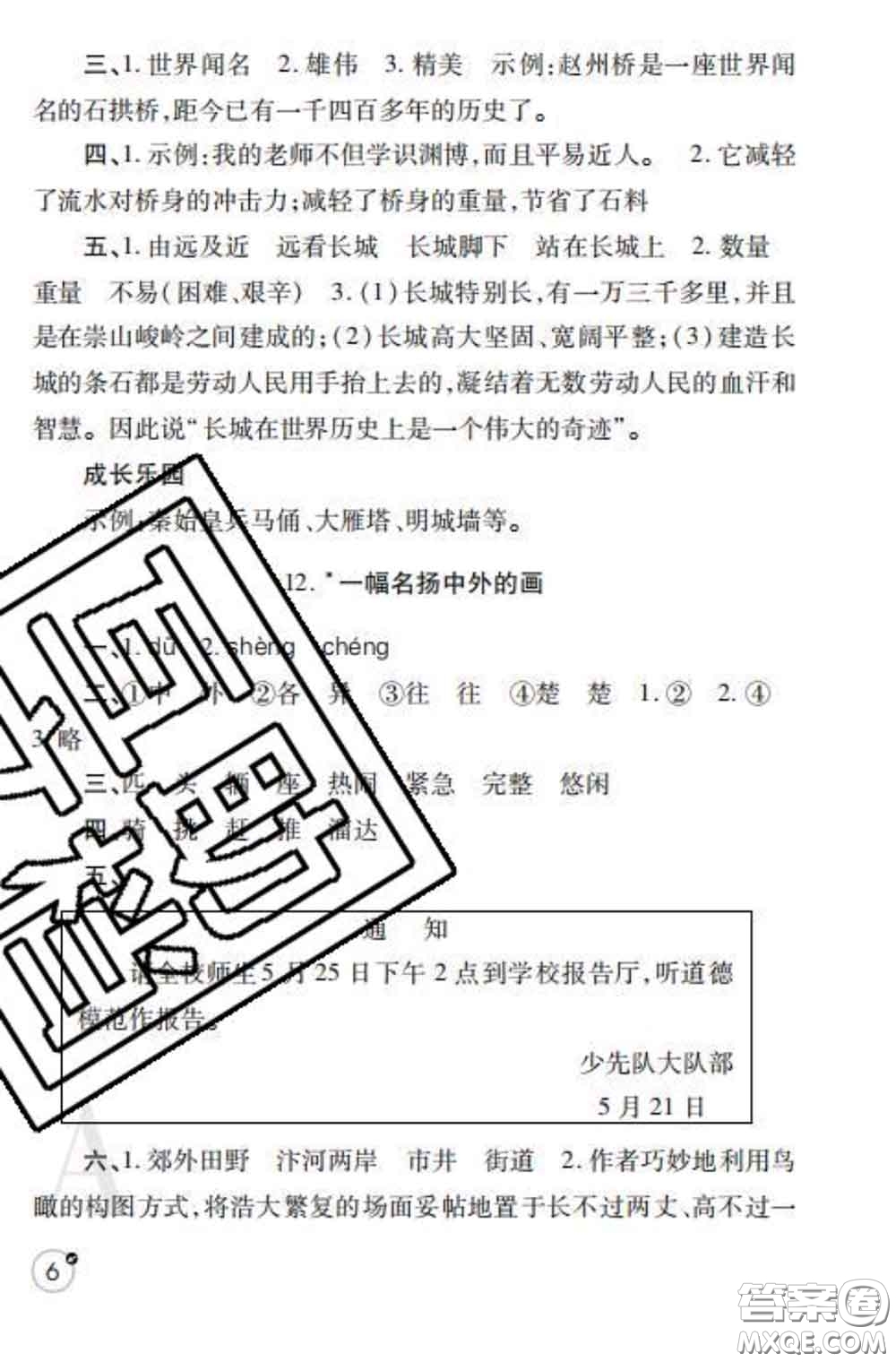 陜西師范大學(xué)出版社2020春課堂練習(xí)冊(cè)三年級(jí)語文下冊(cè)A版答案