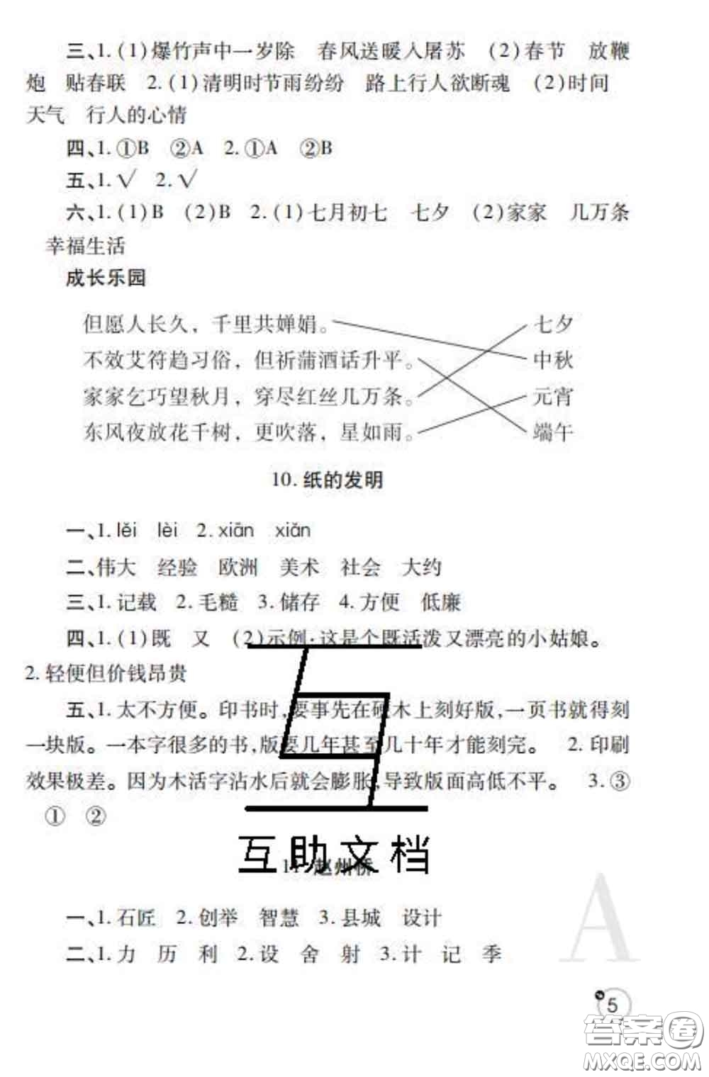 陜西師范大學(xué)出版社2020春課堂練習(xí)冊(cè)三年級(jí)語文下冊(cè)A版答案