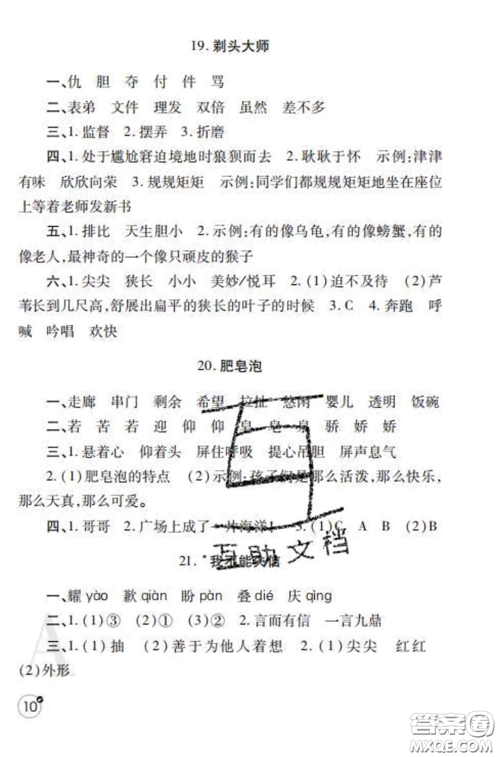 陜西師范大學(xué)出版社2020春課堂練習(xí)冊(cè)三年級(jí)語文下冊(cè)A版答案