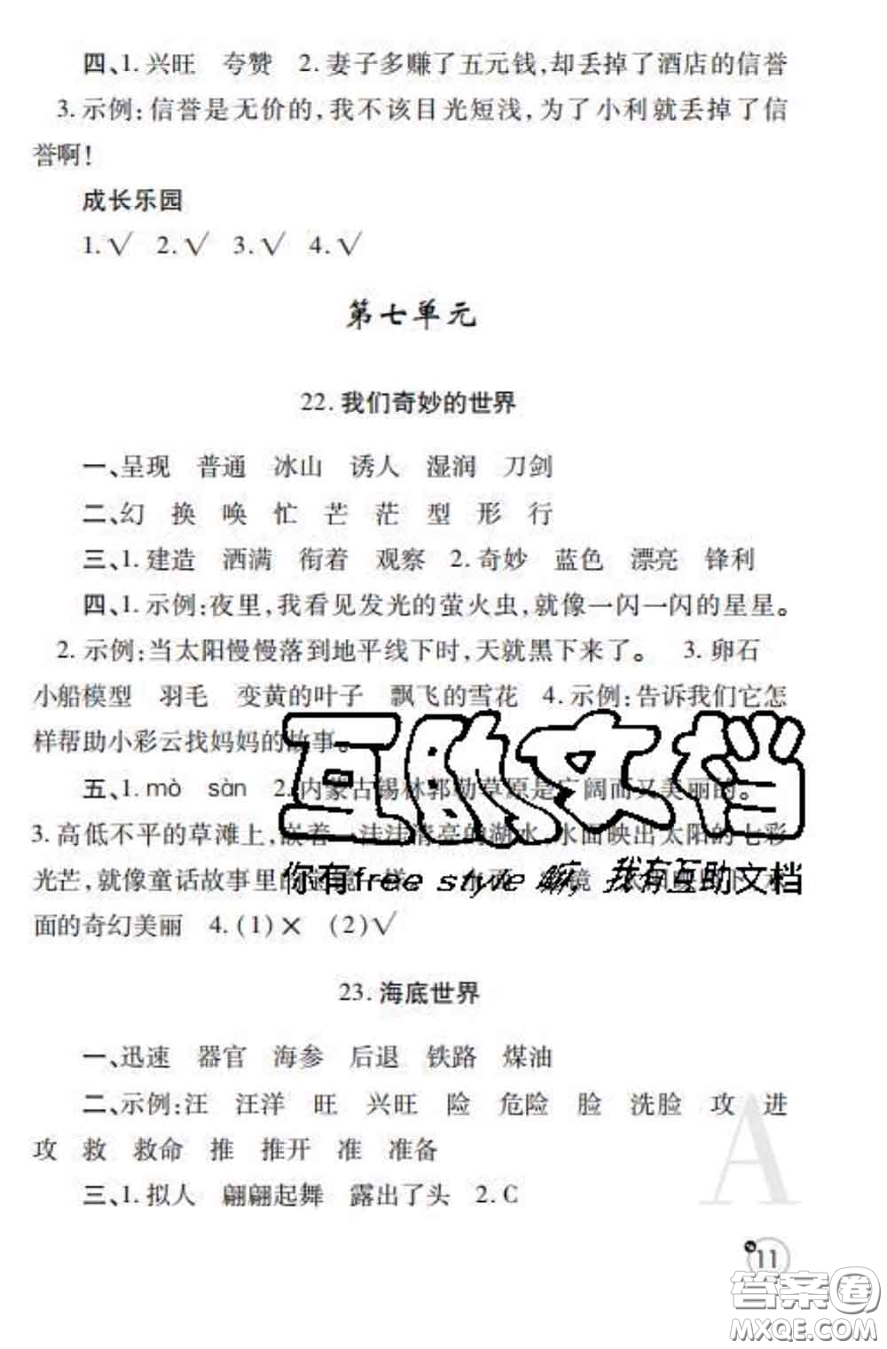 陜西師范大學(xué)出版社2020春課堂練習(xí)冊(cè)三年級(jí)語文下冊(cè)A版答案