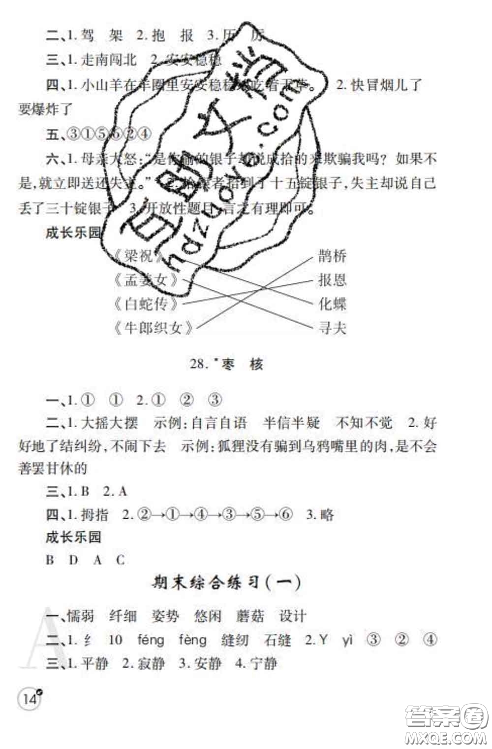 陜西師范大學(xué)出版社2020春課堂練習(xí)冊(cè)三年級(jí)語文下冊(cè)A版答案