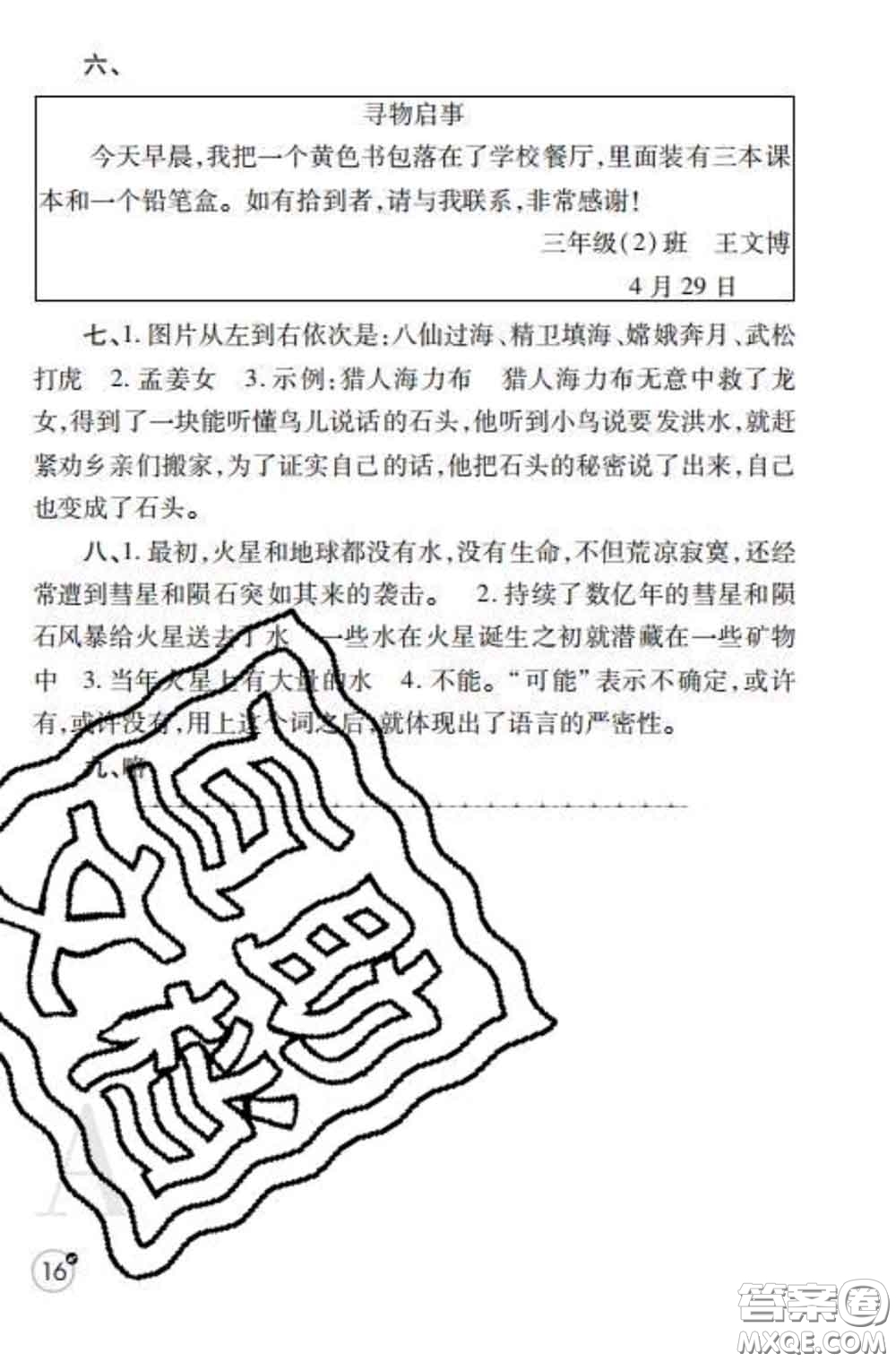 陜西師范大學(xué)出版社2020春課堂練習(xí)冊(cè)三年級(jí)語文下冊(cè)A版答案