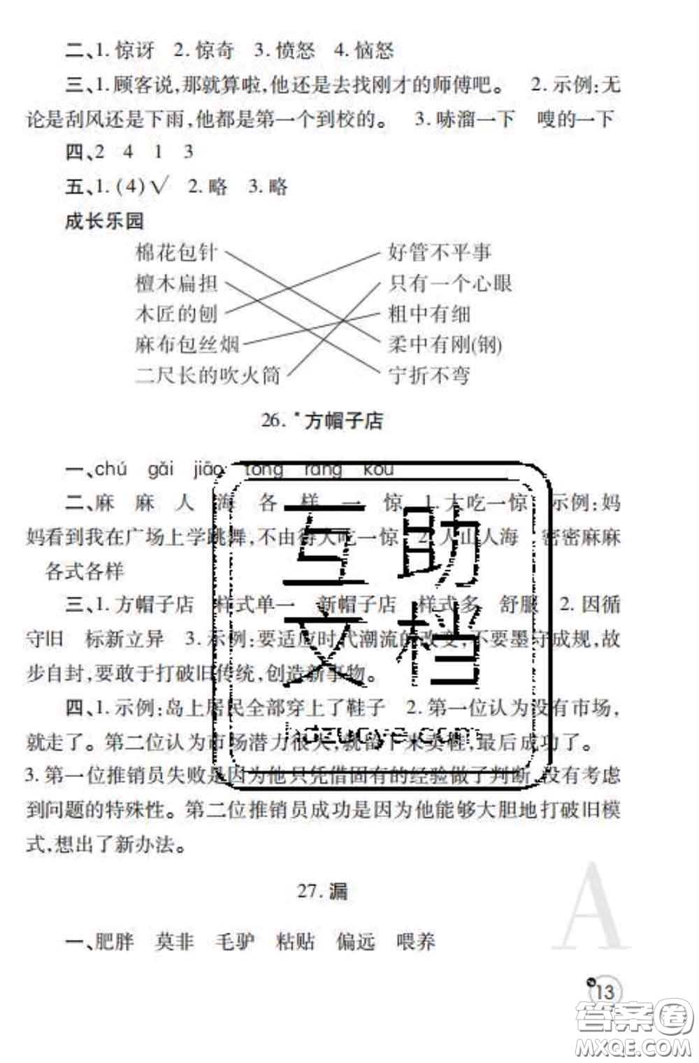 陜西師范大學(xué)出版社2020春課堂練習(xí)冊(cè)三年級(jí)語文下冊(cè)A版答案