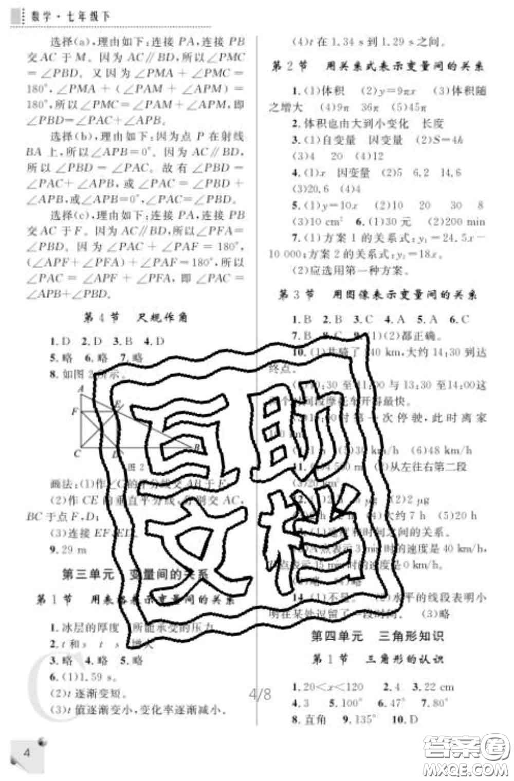 陜西師范大學(xué)出版社2020春課堂練習(xí)冊七年級數(shù)學(xué)下冊C版答案