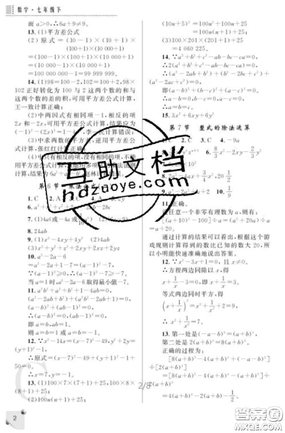 陜西師范大學(xué)出版社2020春課堂練習(xí)冊七年級數(shù)學(xué)下冊C版答案